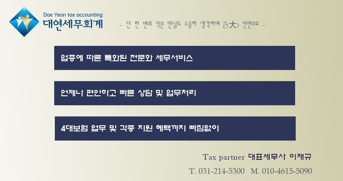 대연세무회계 대표 이미지