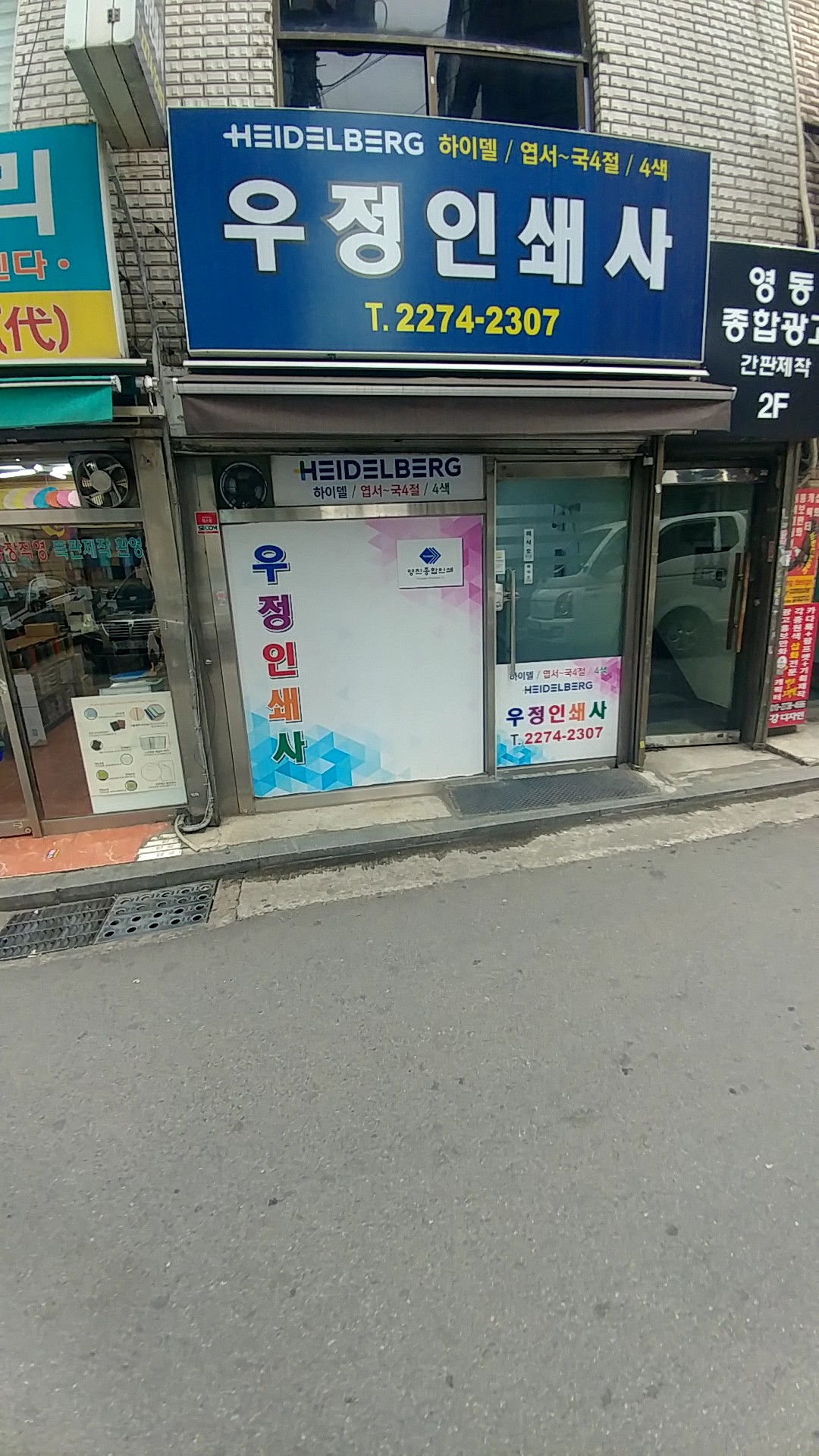 우정인쇄사