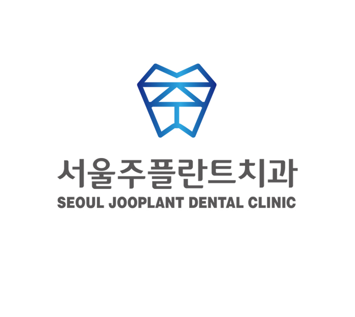 서울주플란트치과의원 대표 이미지