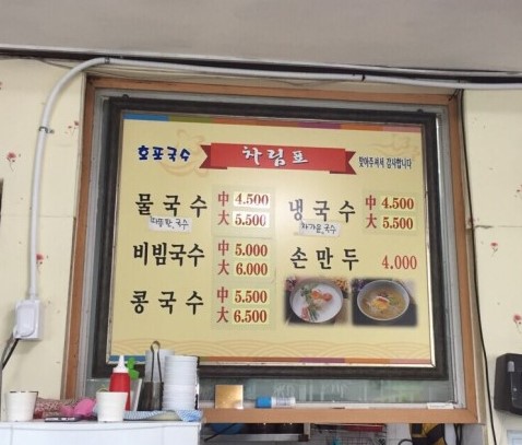 호포국수