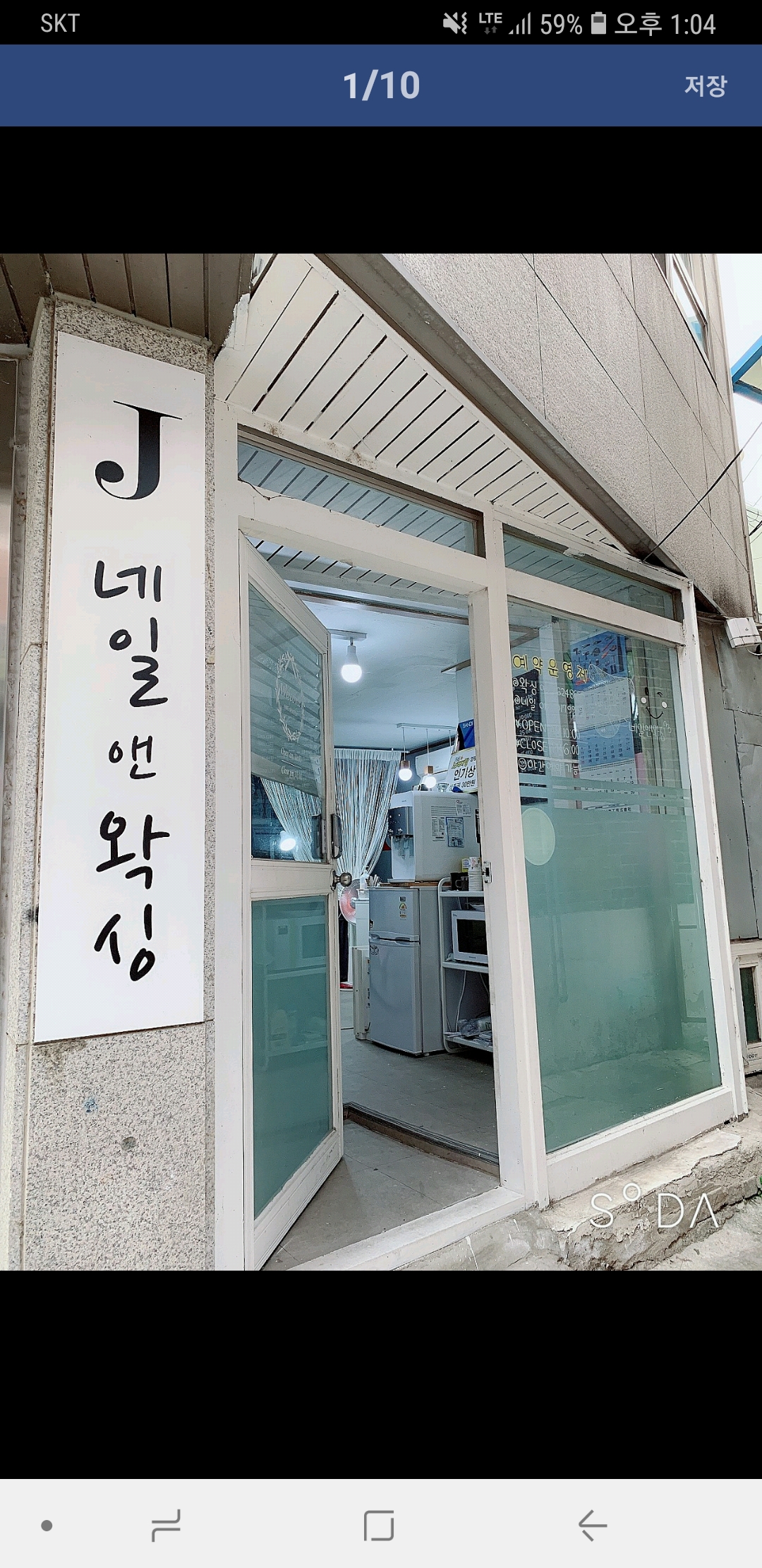 J네일앤왁싱 대표 이미지