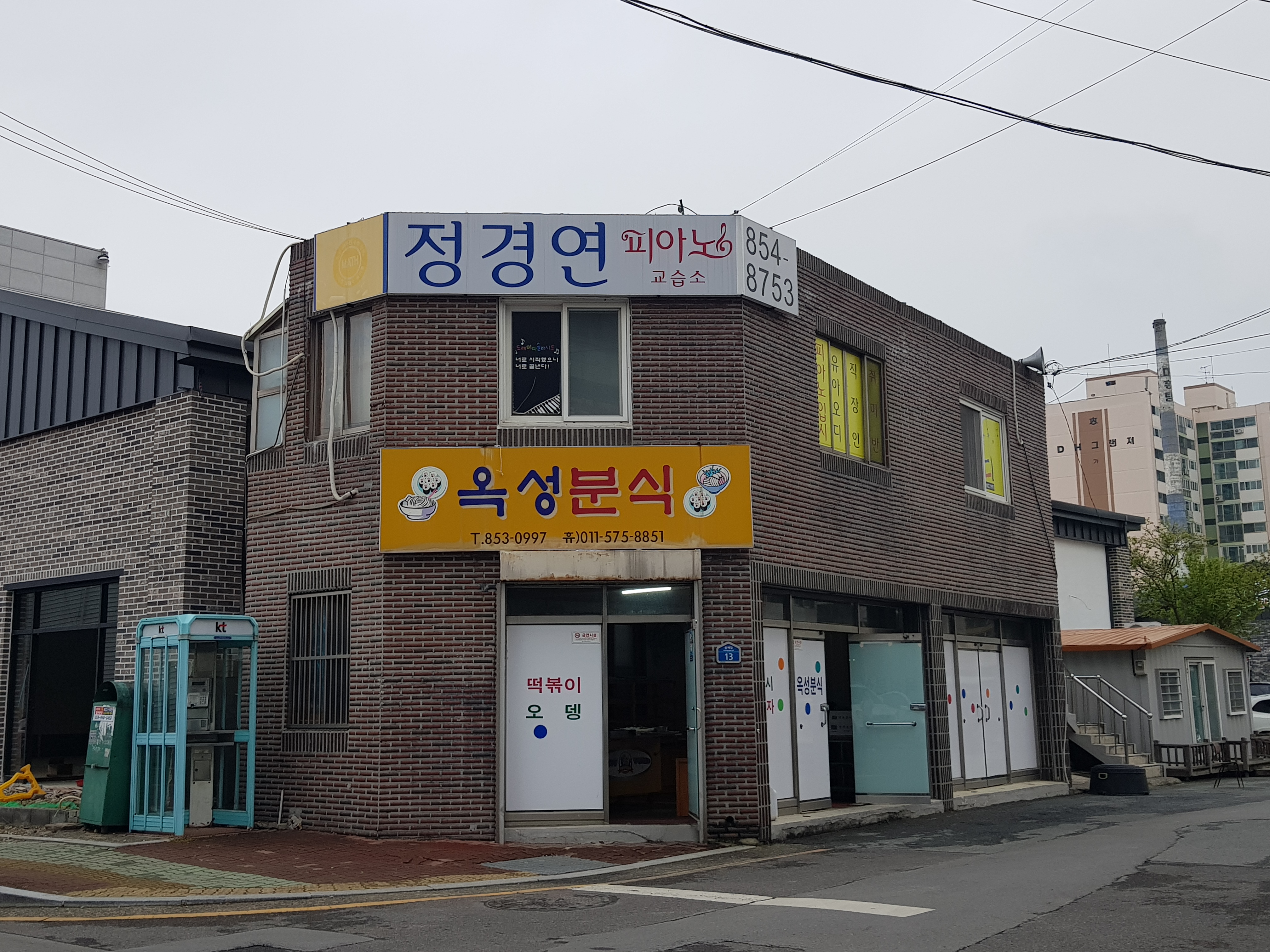 옥성분식