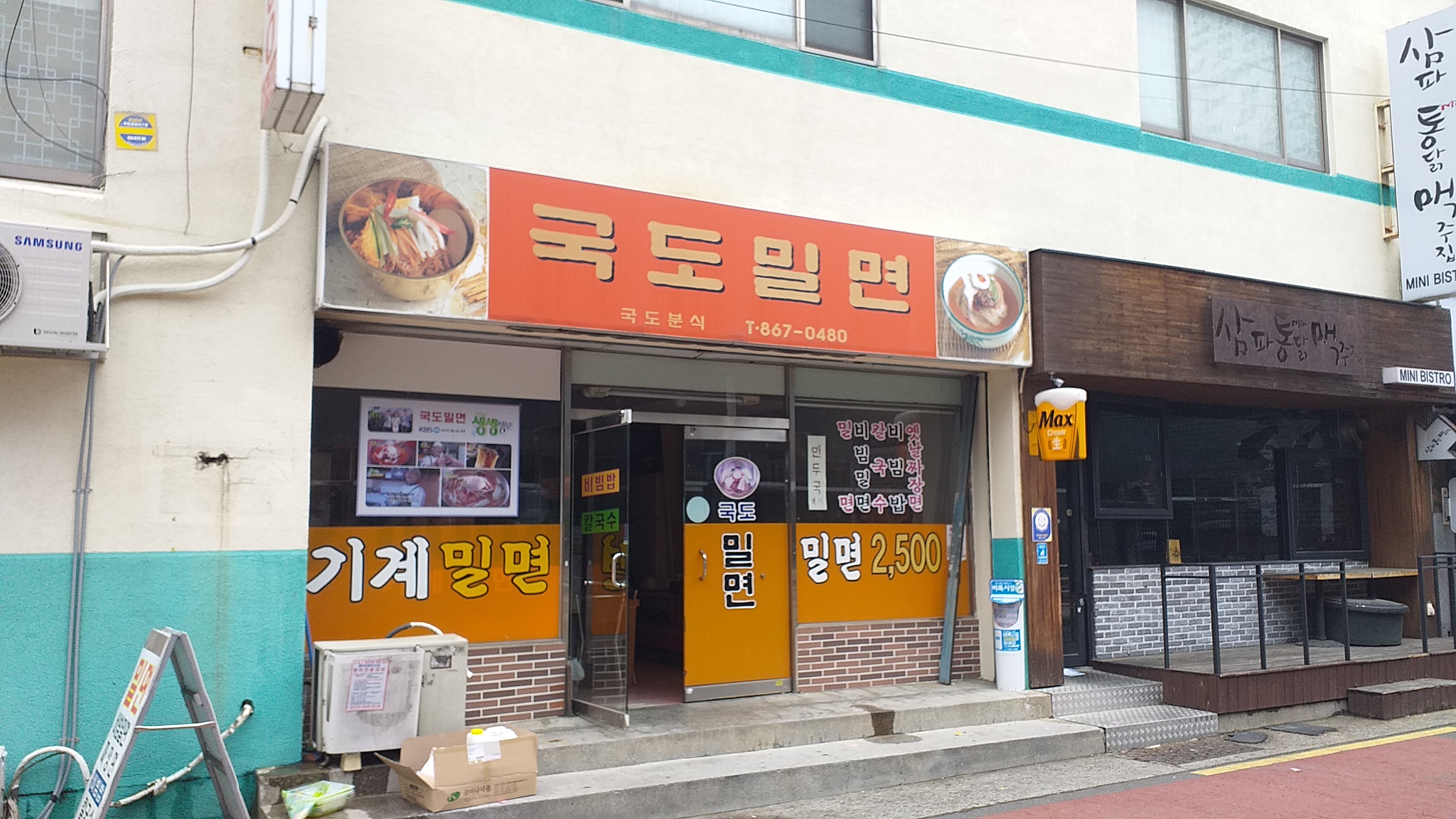 국도밀면 설명사진