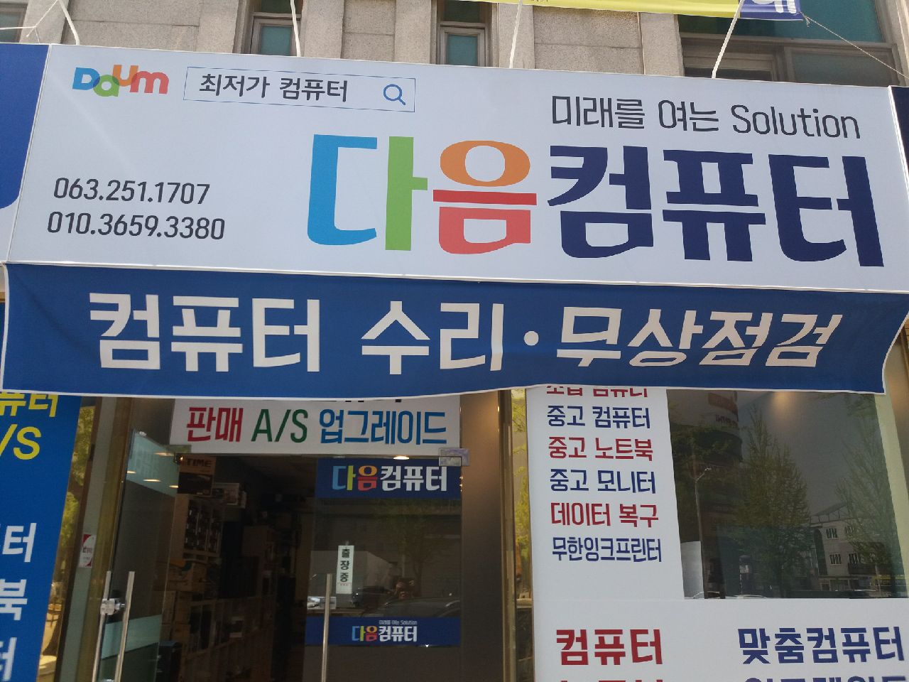 다음컴퓨터