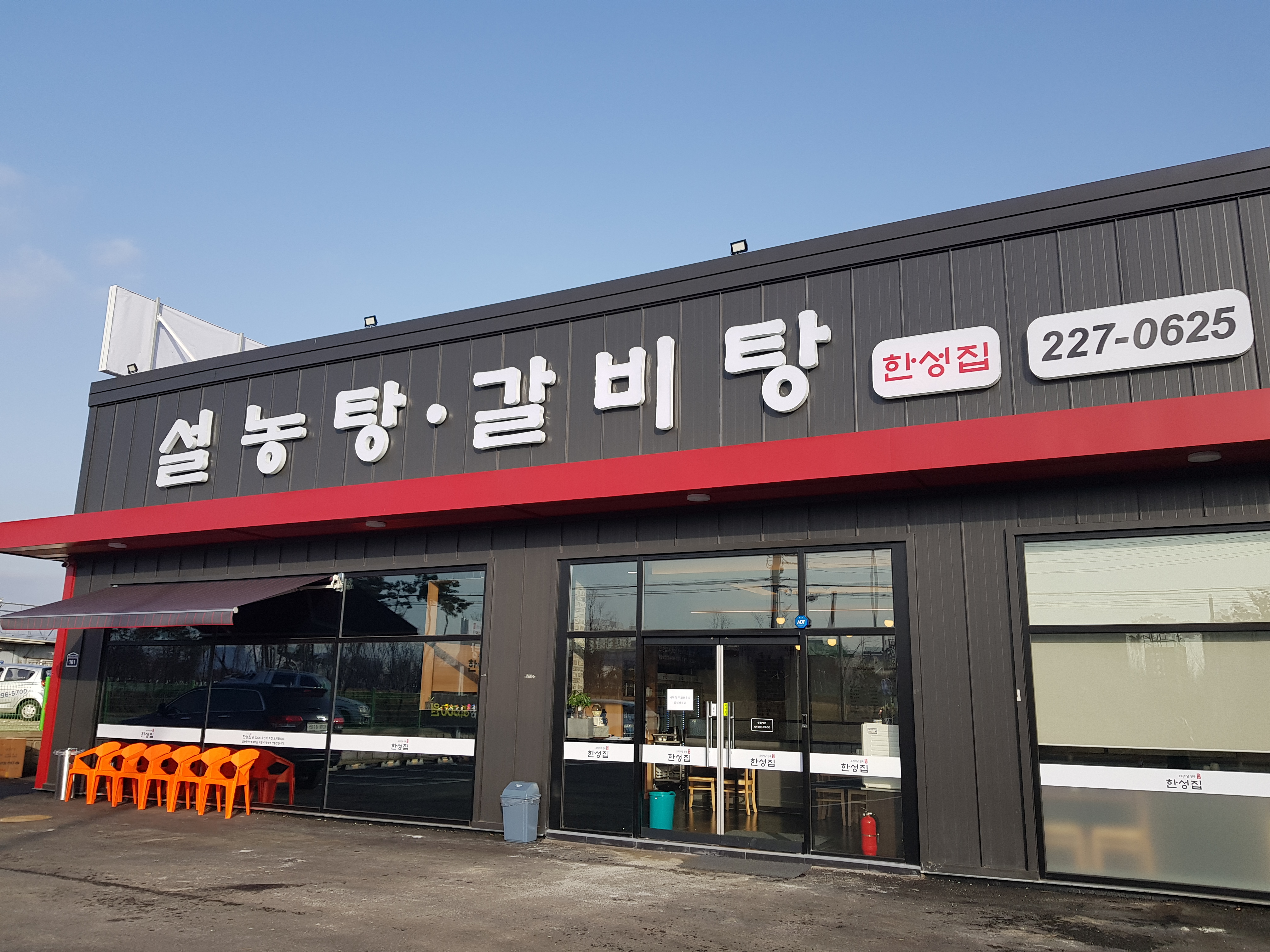 한성집