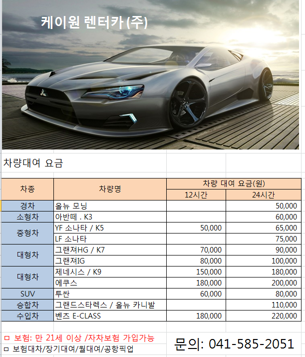 케이원렌트카 천안지점