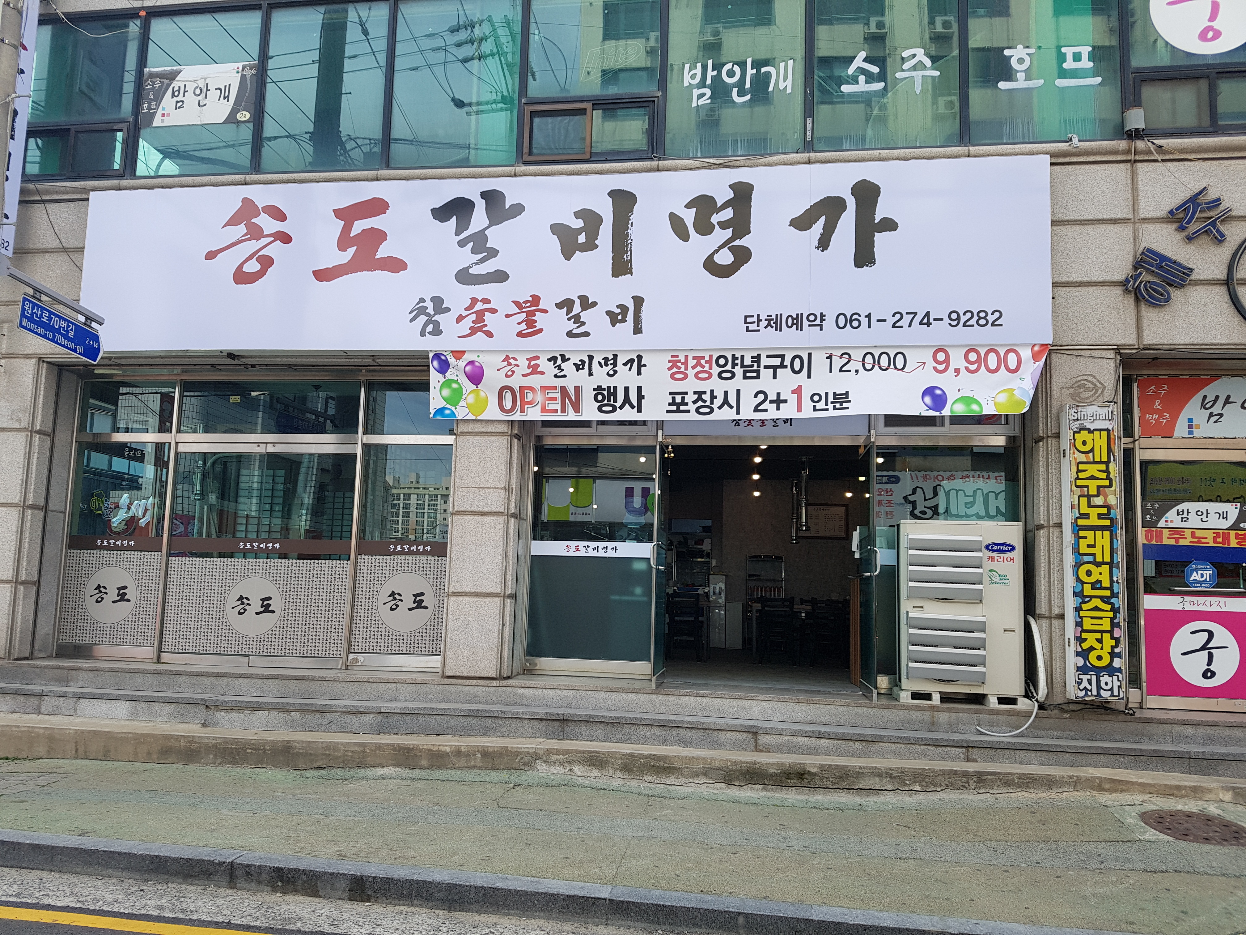 송도명가