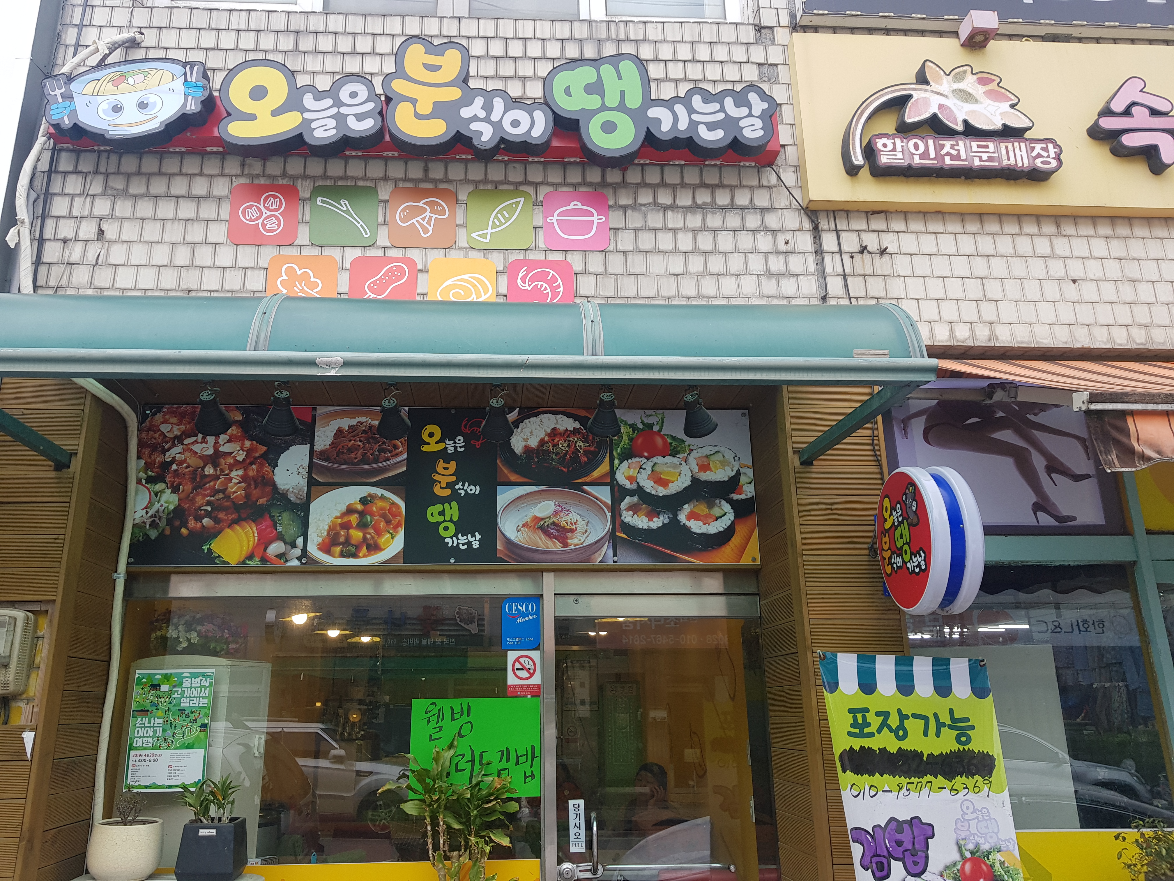 오늘은분식이땡기는날