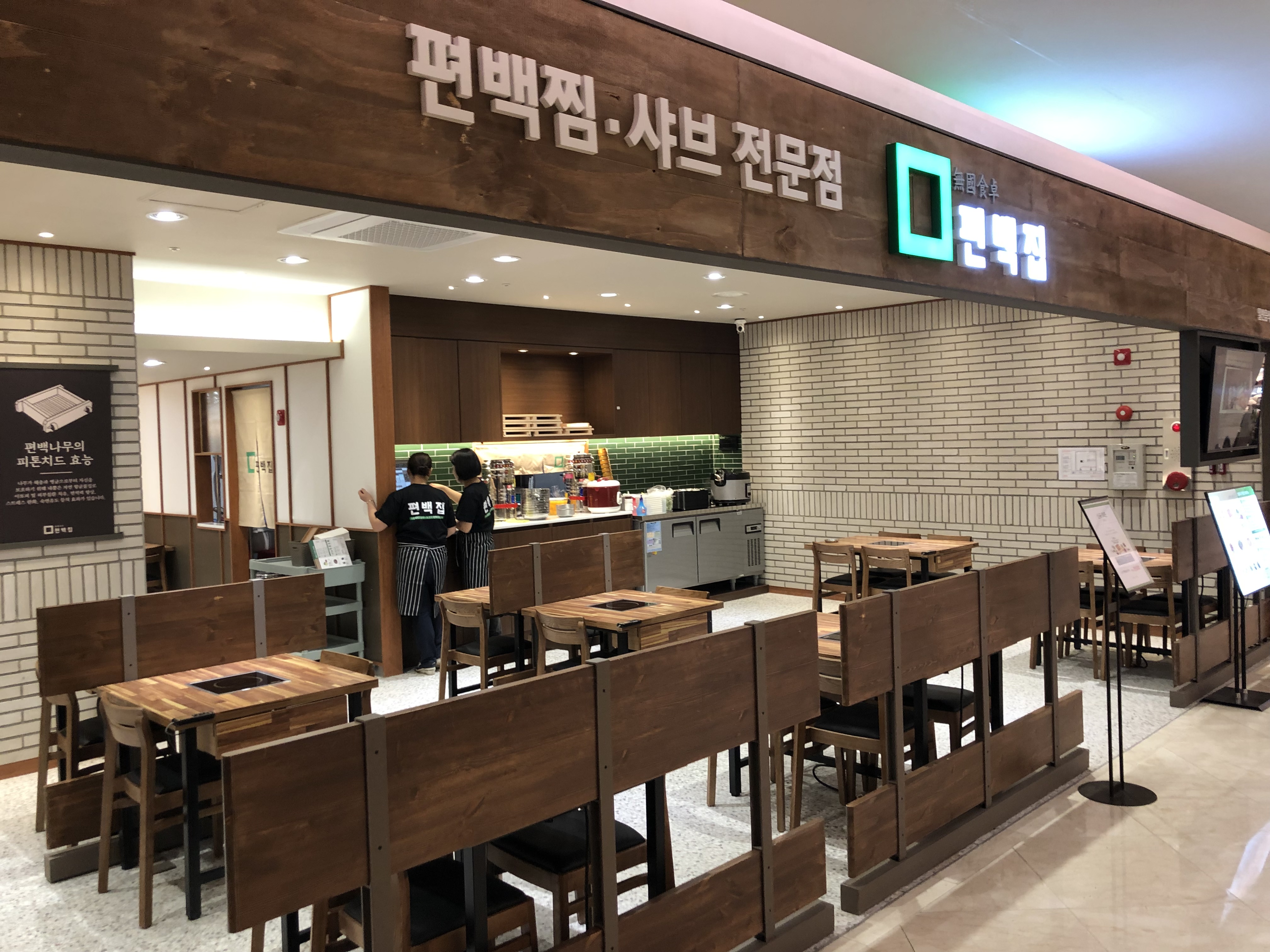 편백집 롯데백화점창원점 설명사진