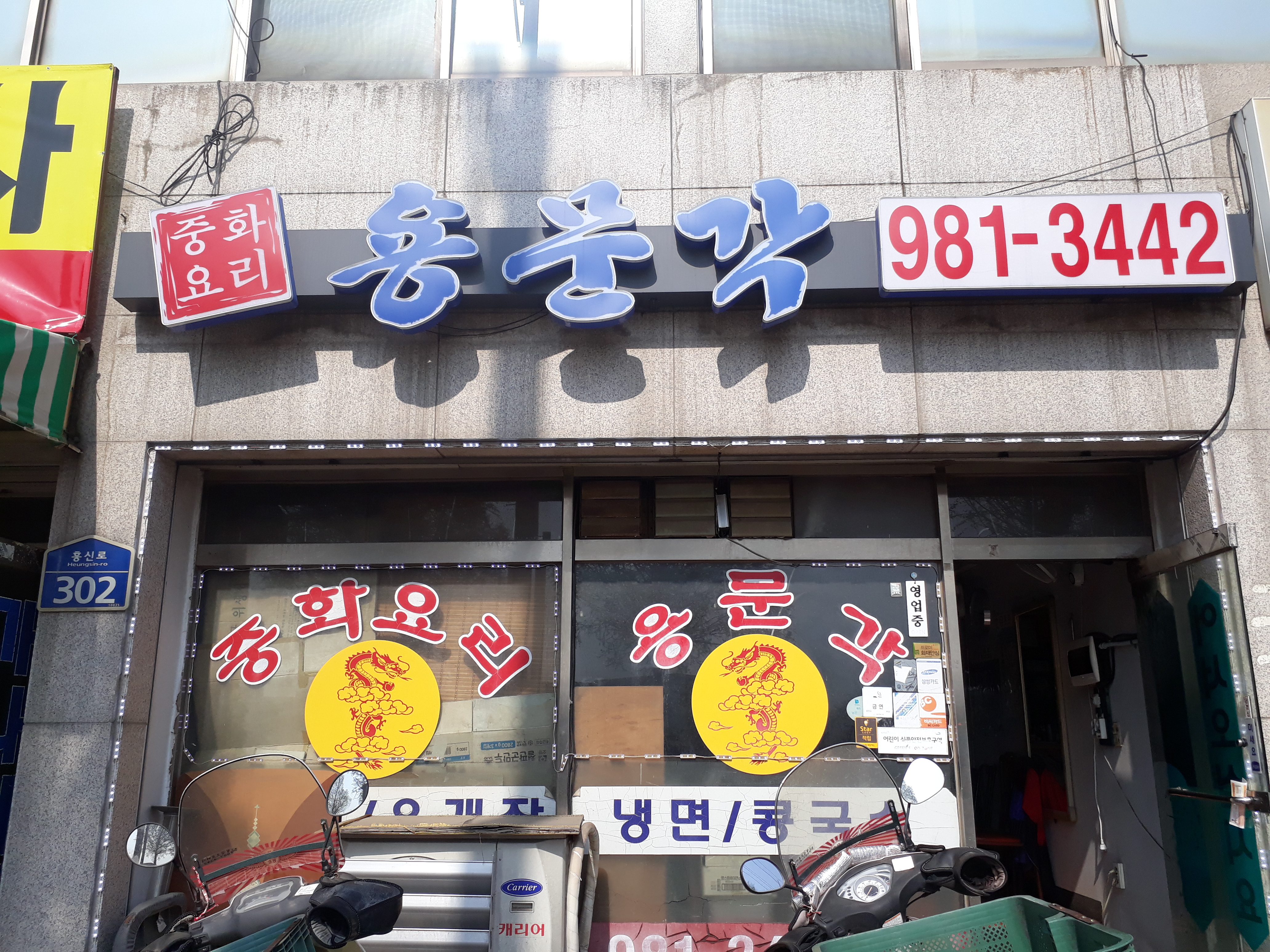 용문각