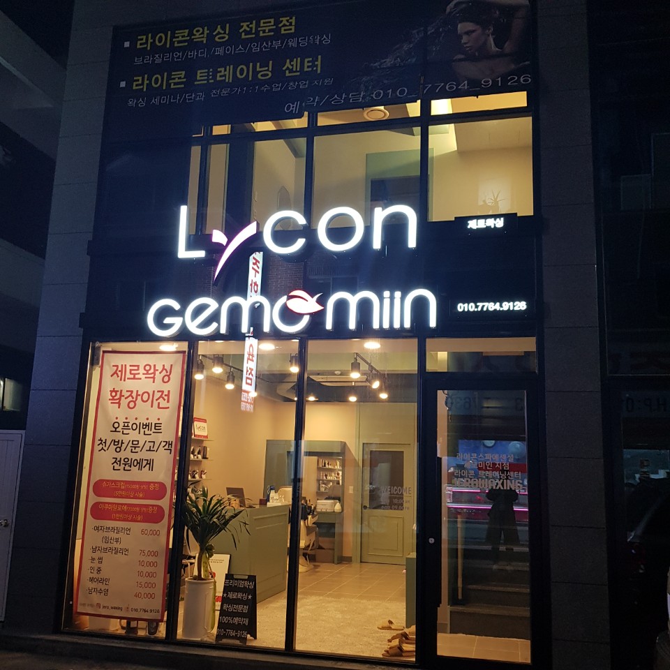 바이몸왁싱 대표 이미지