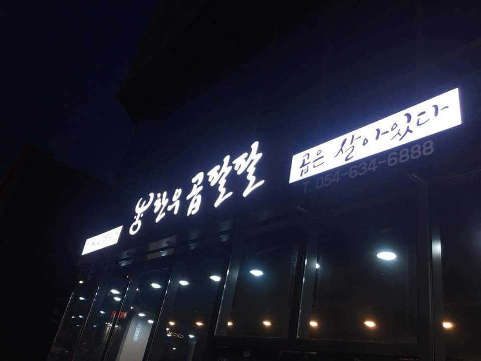 한우곱팔팔