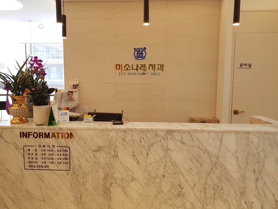 미소나래치과의원 대표 이미지
