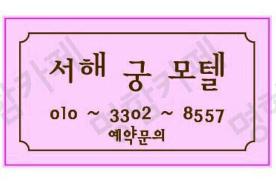 서해궁모텔