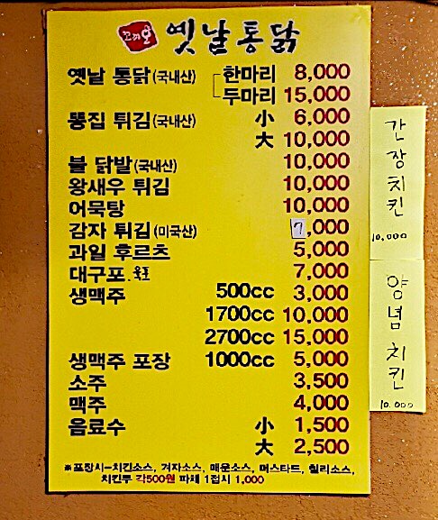 꼬끼오옛날통닭 산성점