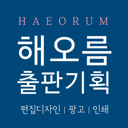 해오름출판기획