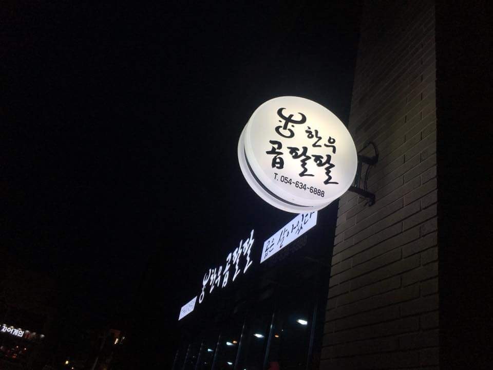 한우곱팔팔