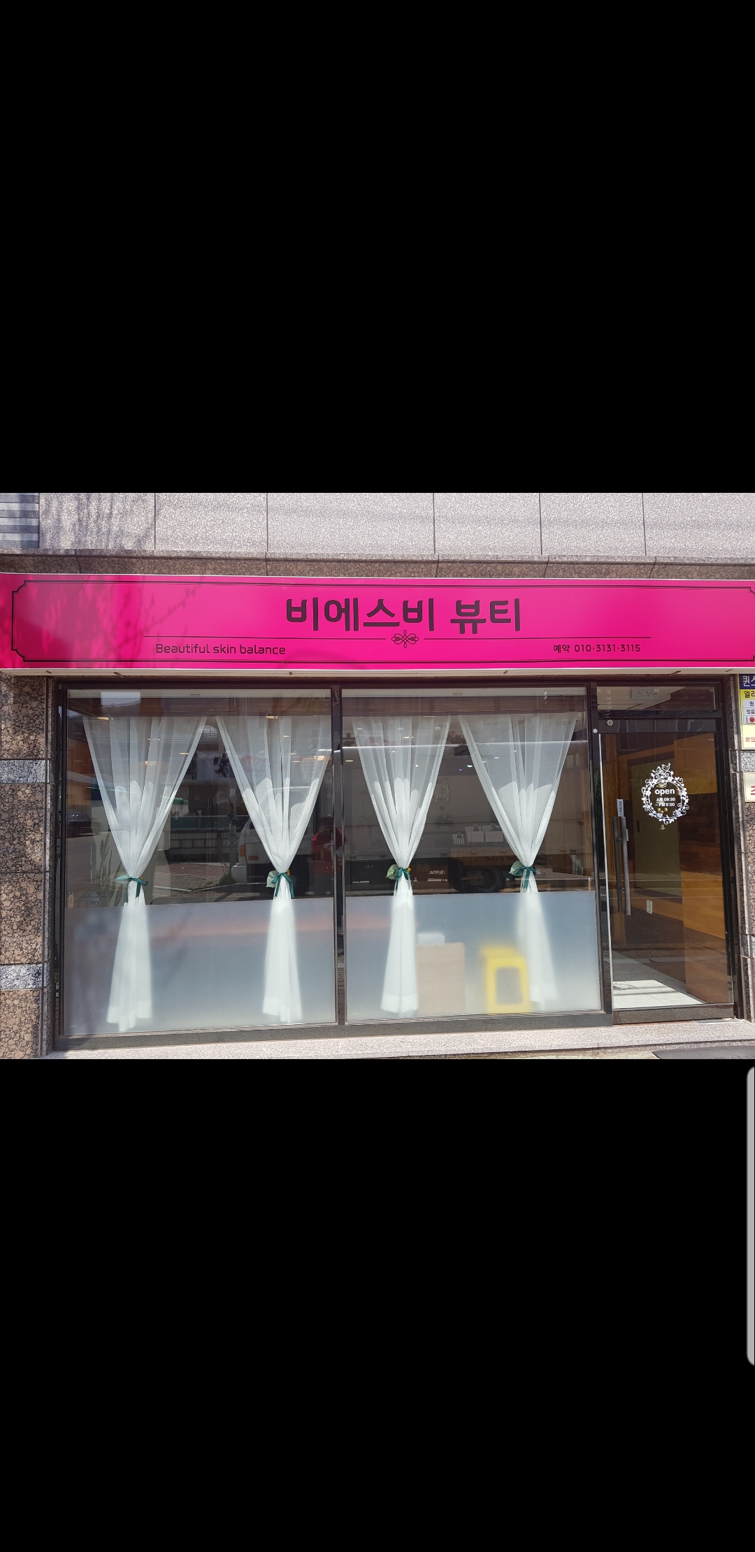 비에스비뷰티 photo 4