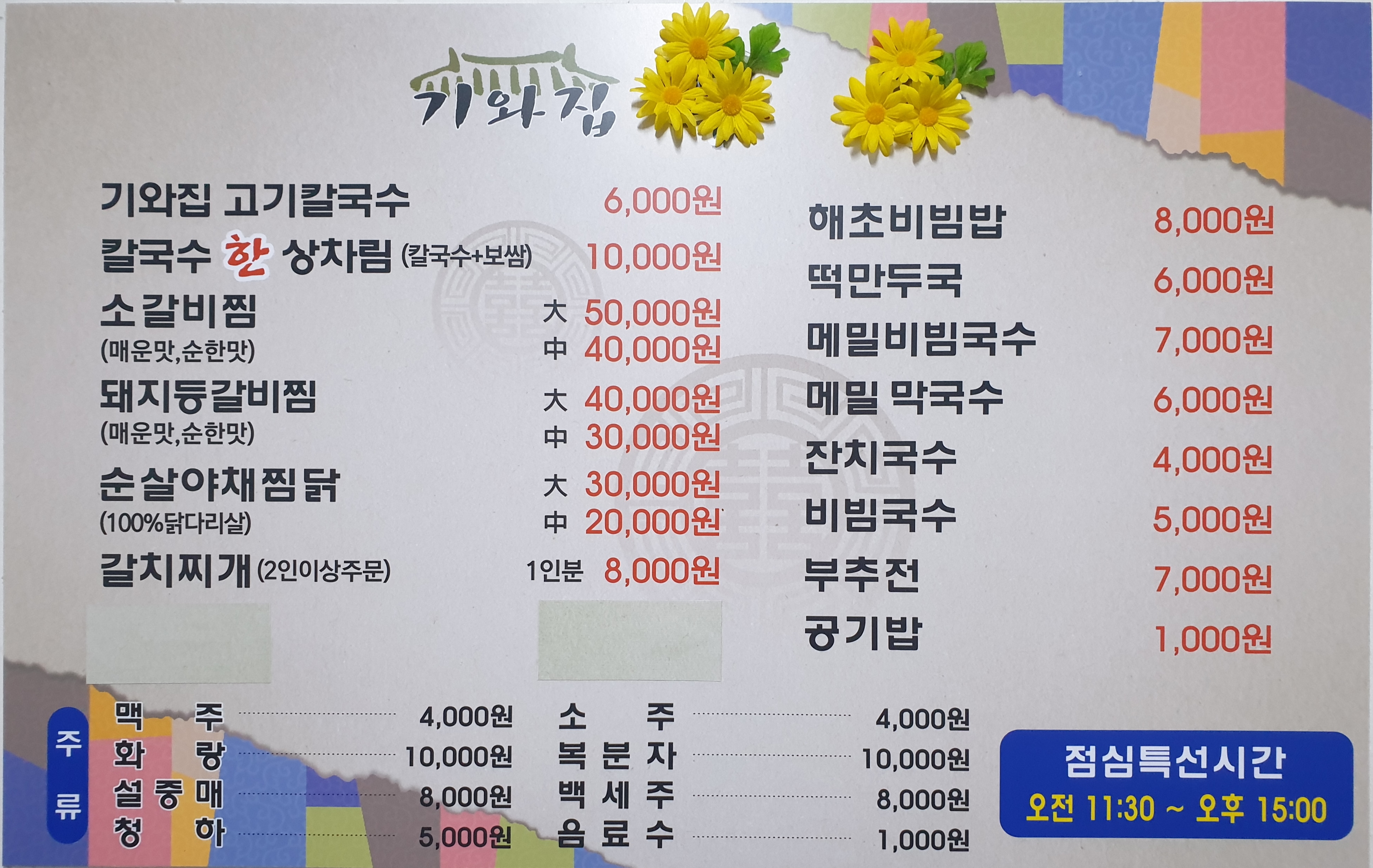 기와집국수