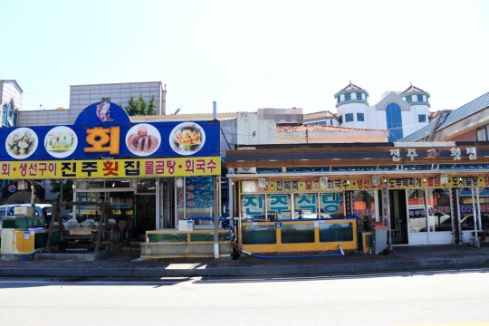 진주횟집