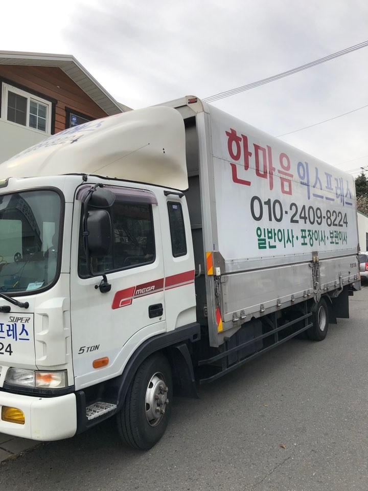 한마음익스프레스