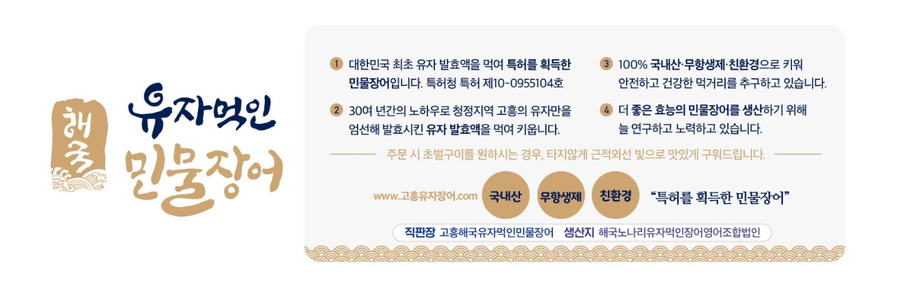 해국유자먹인민물장어 직판장