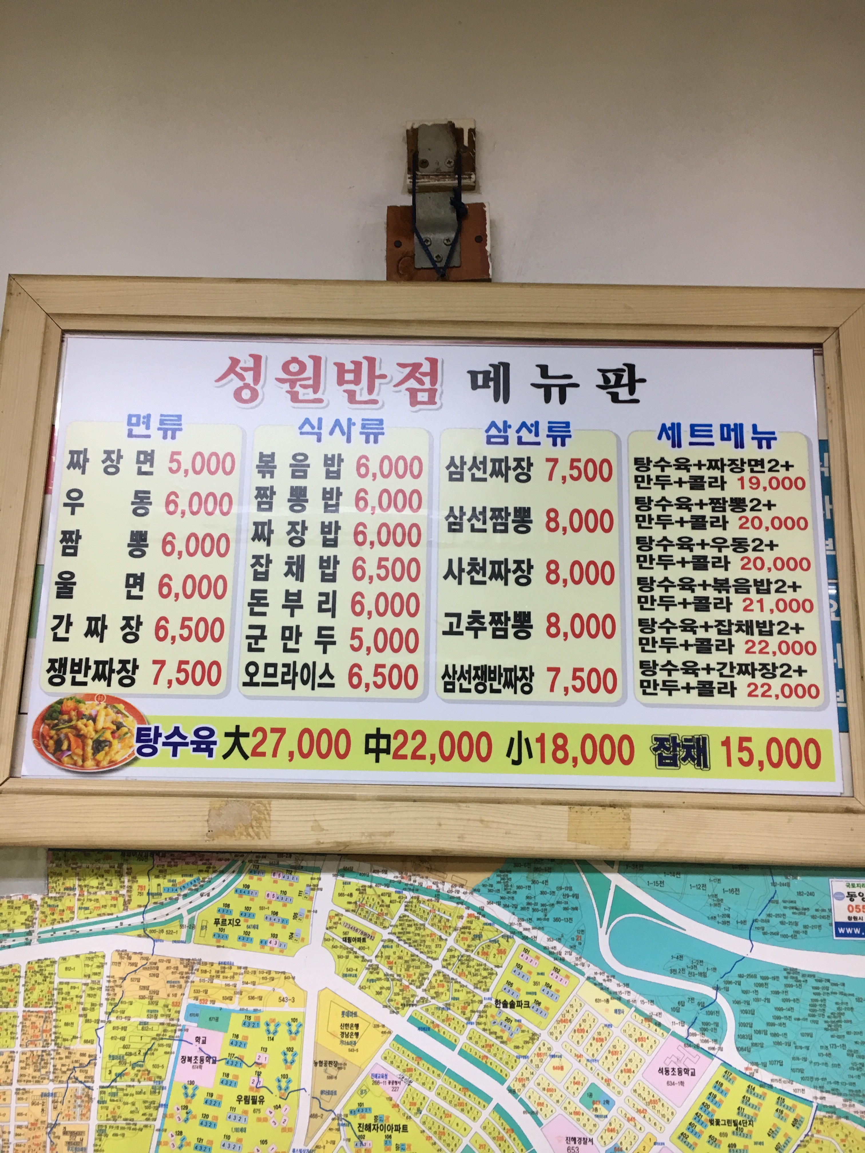 성원반점