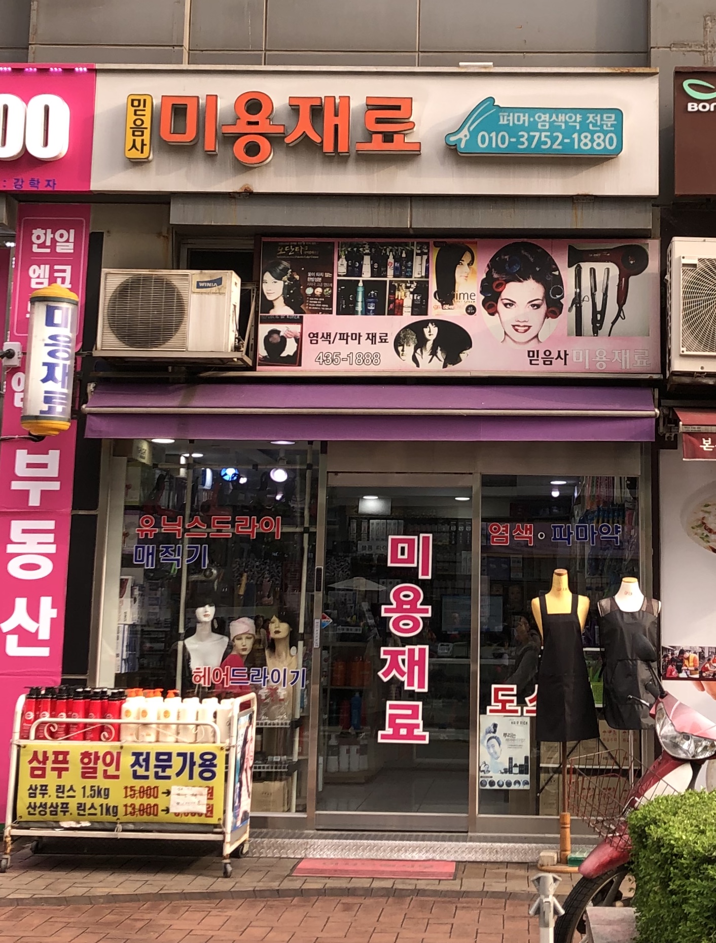 믿음사 미용재료