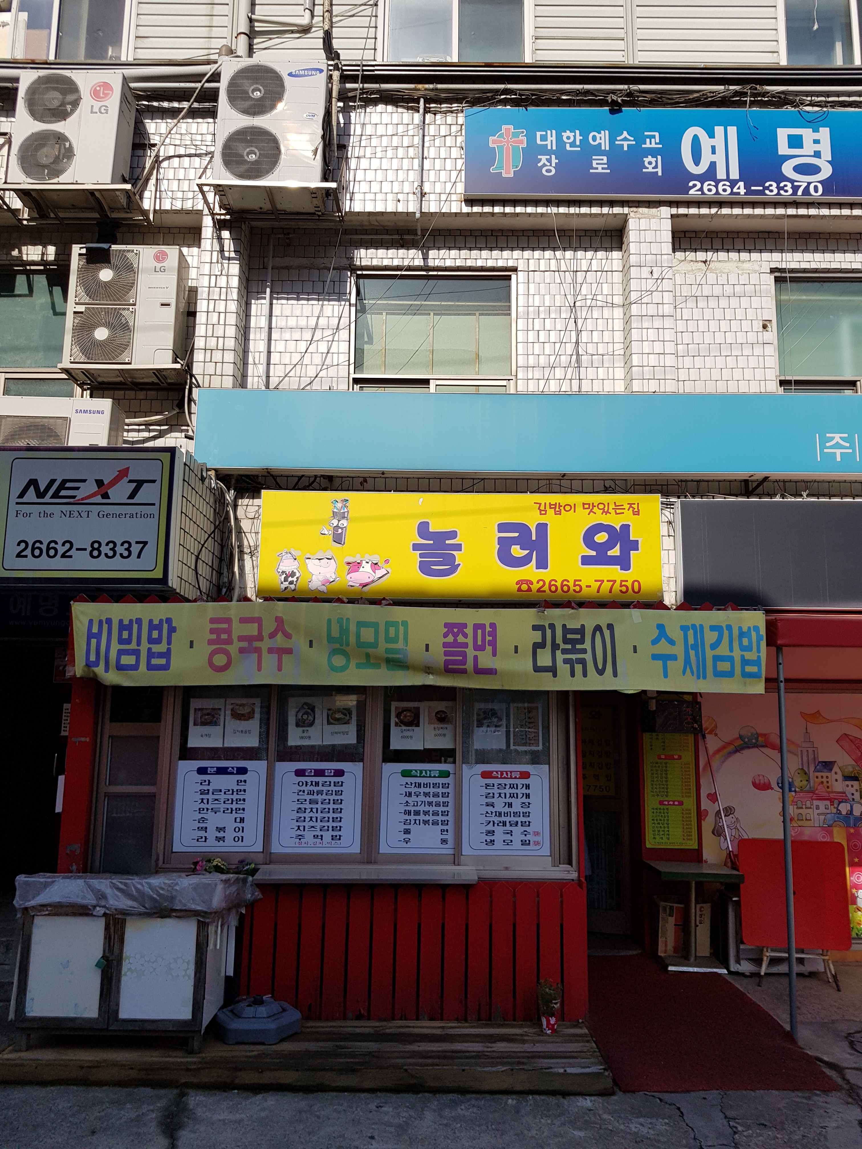 놀러와