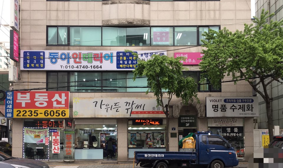 민들레법률사무소 대표 이미지