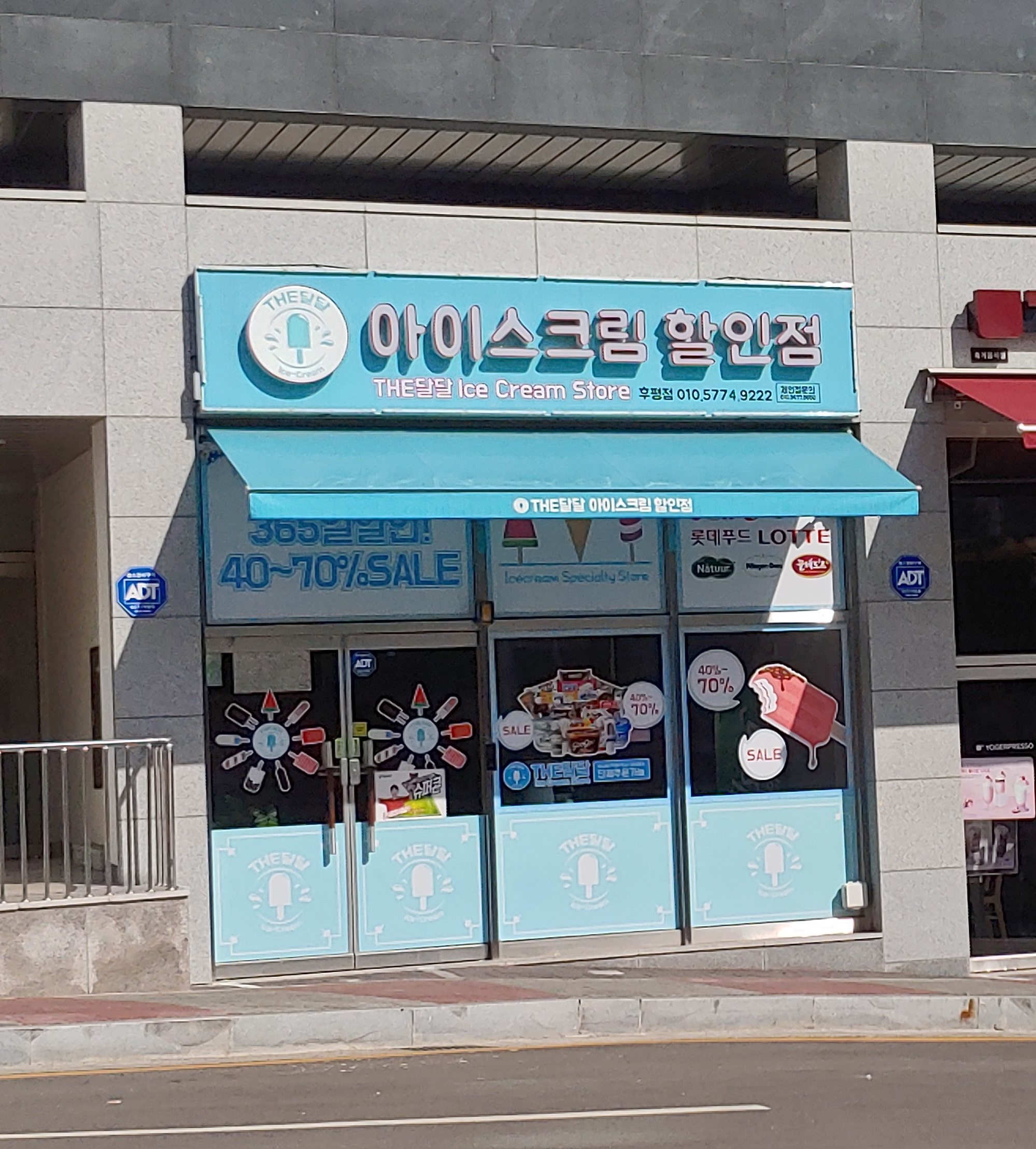 더달달 춘천후평동점