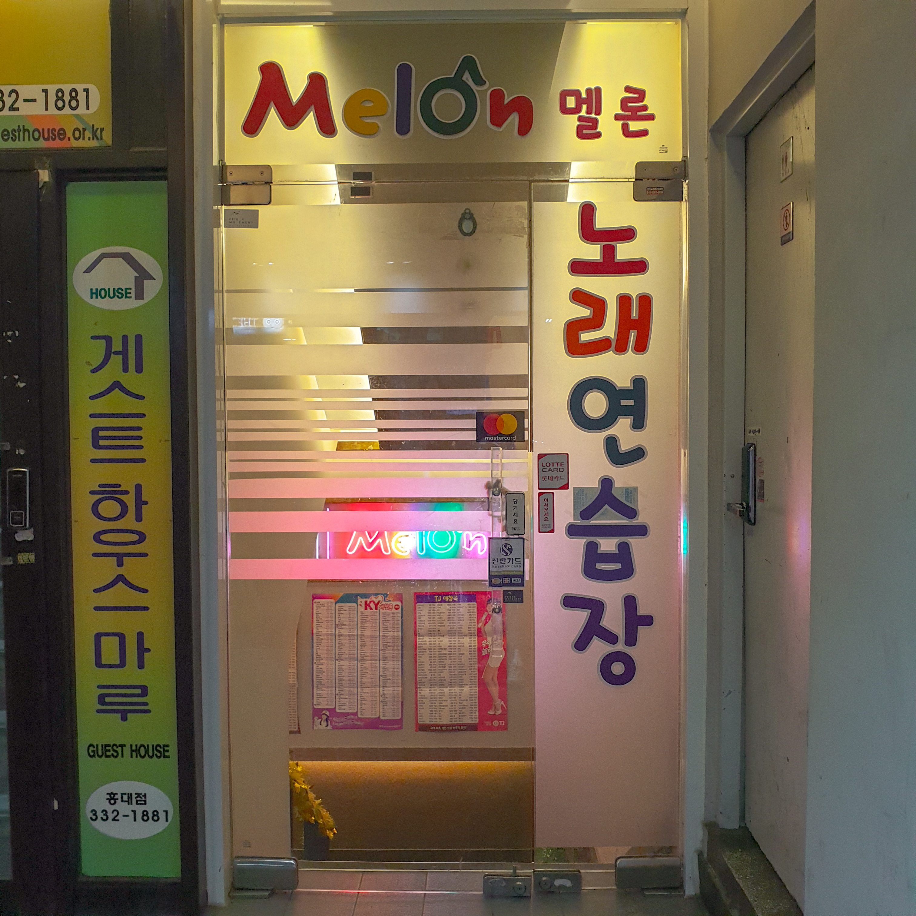 멜론노래연습장