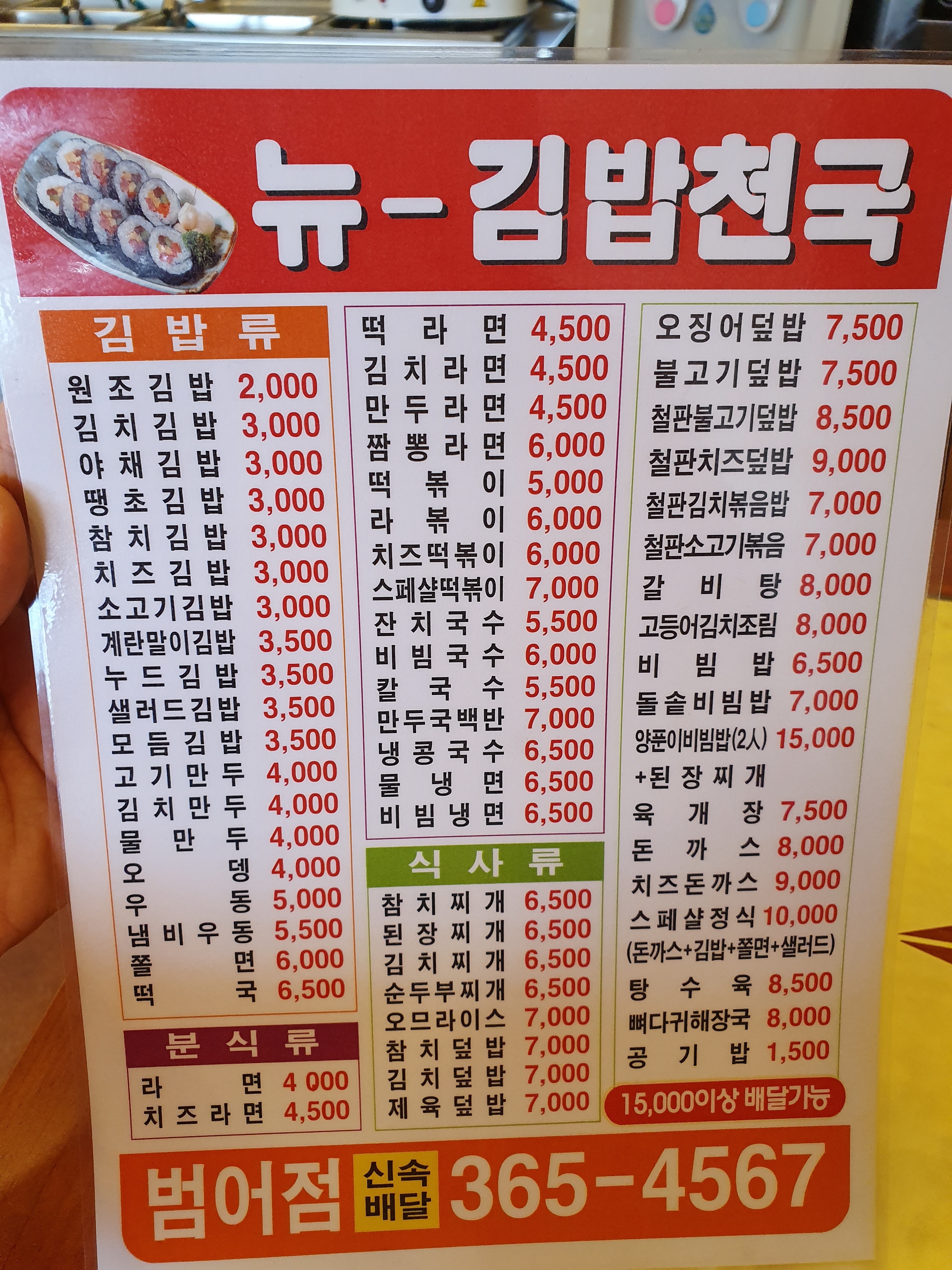 뉴김밥천국 범어점