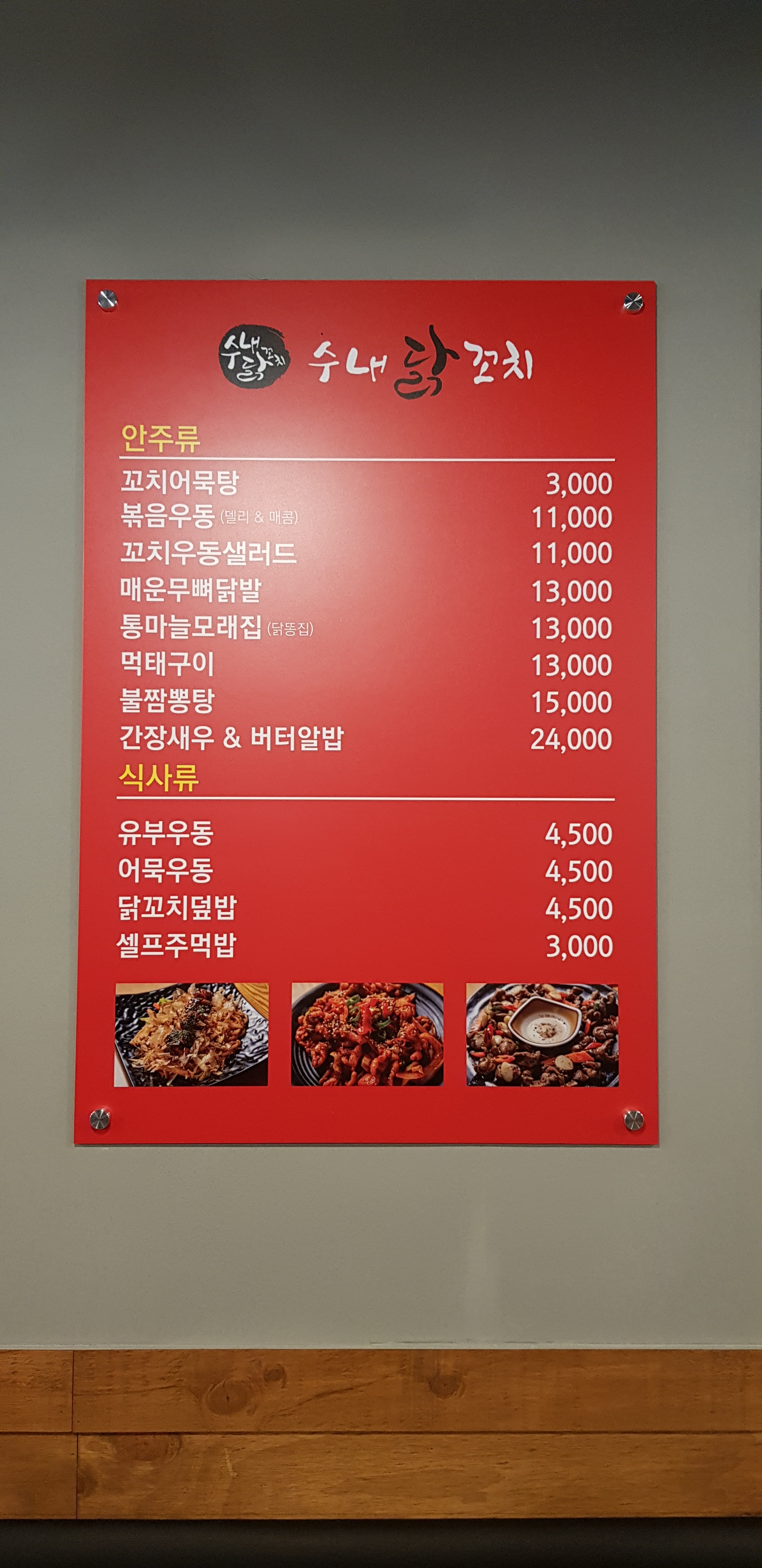 수내닭꼬치 김포운양점