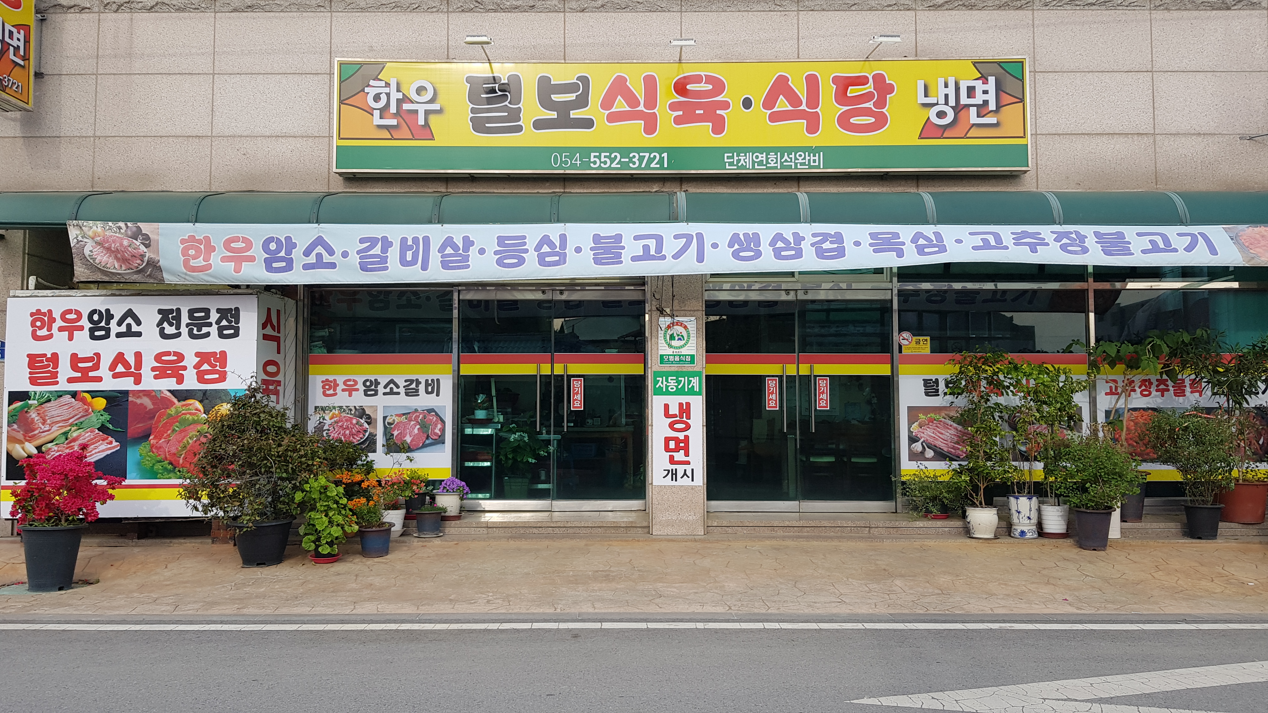 털보식육식당 설명사진