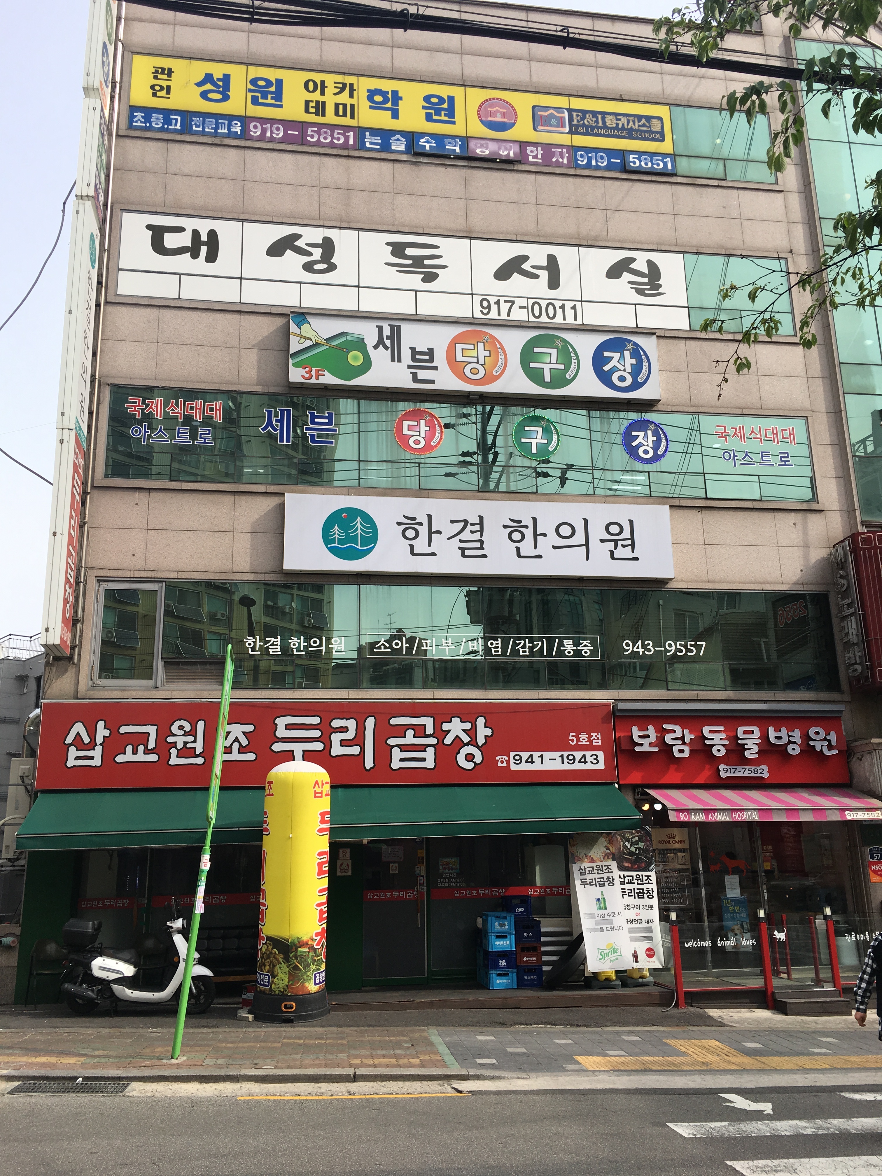 한결한의원