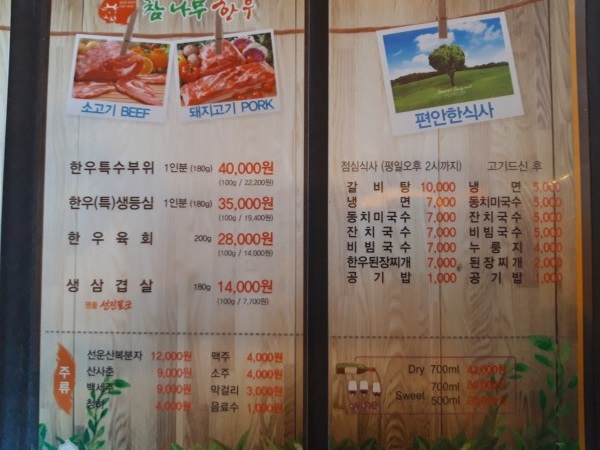 참나무한우