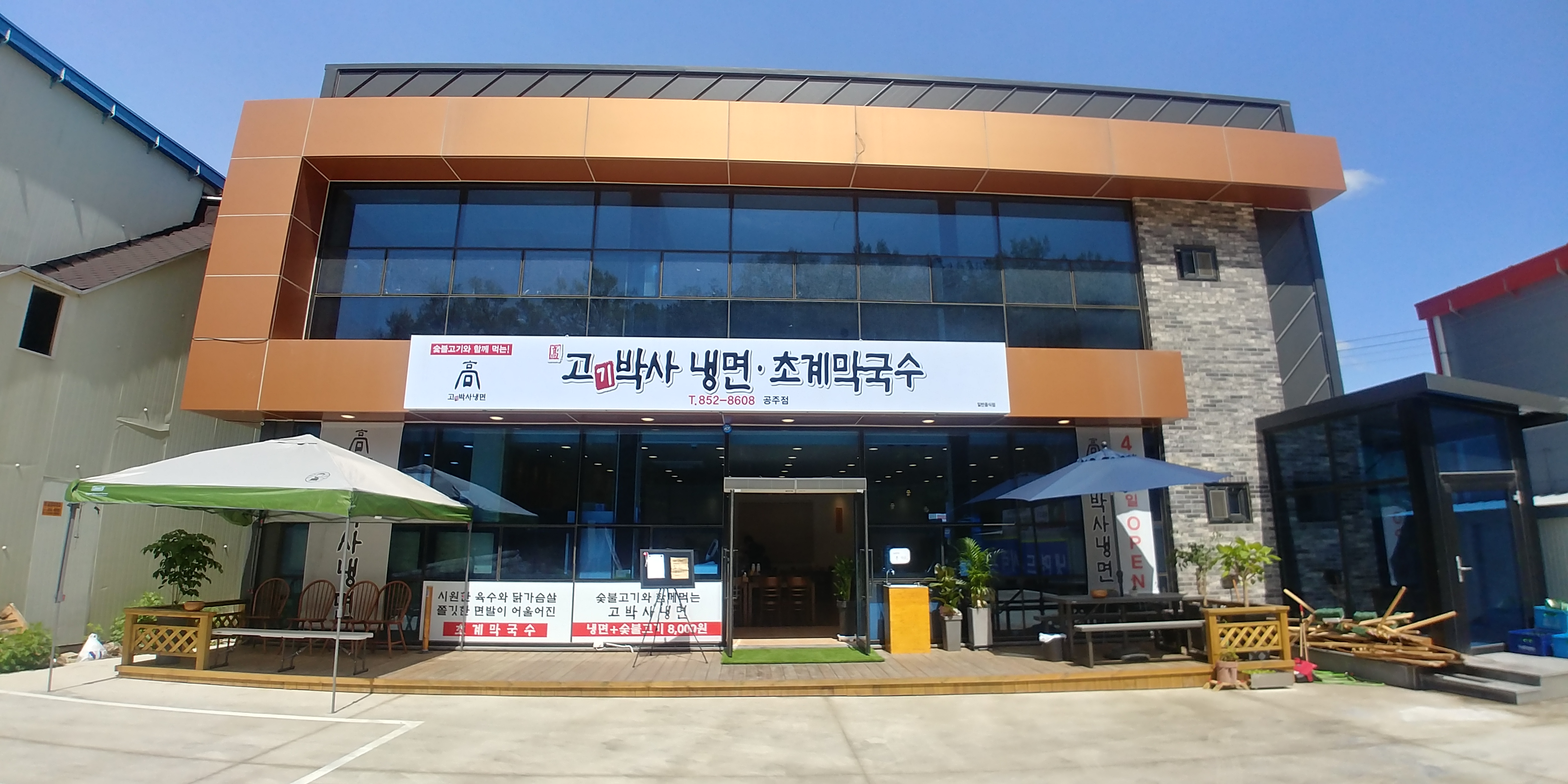 고기박사냉면초계막국수