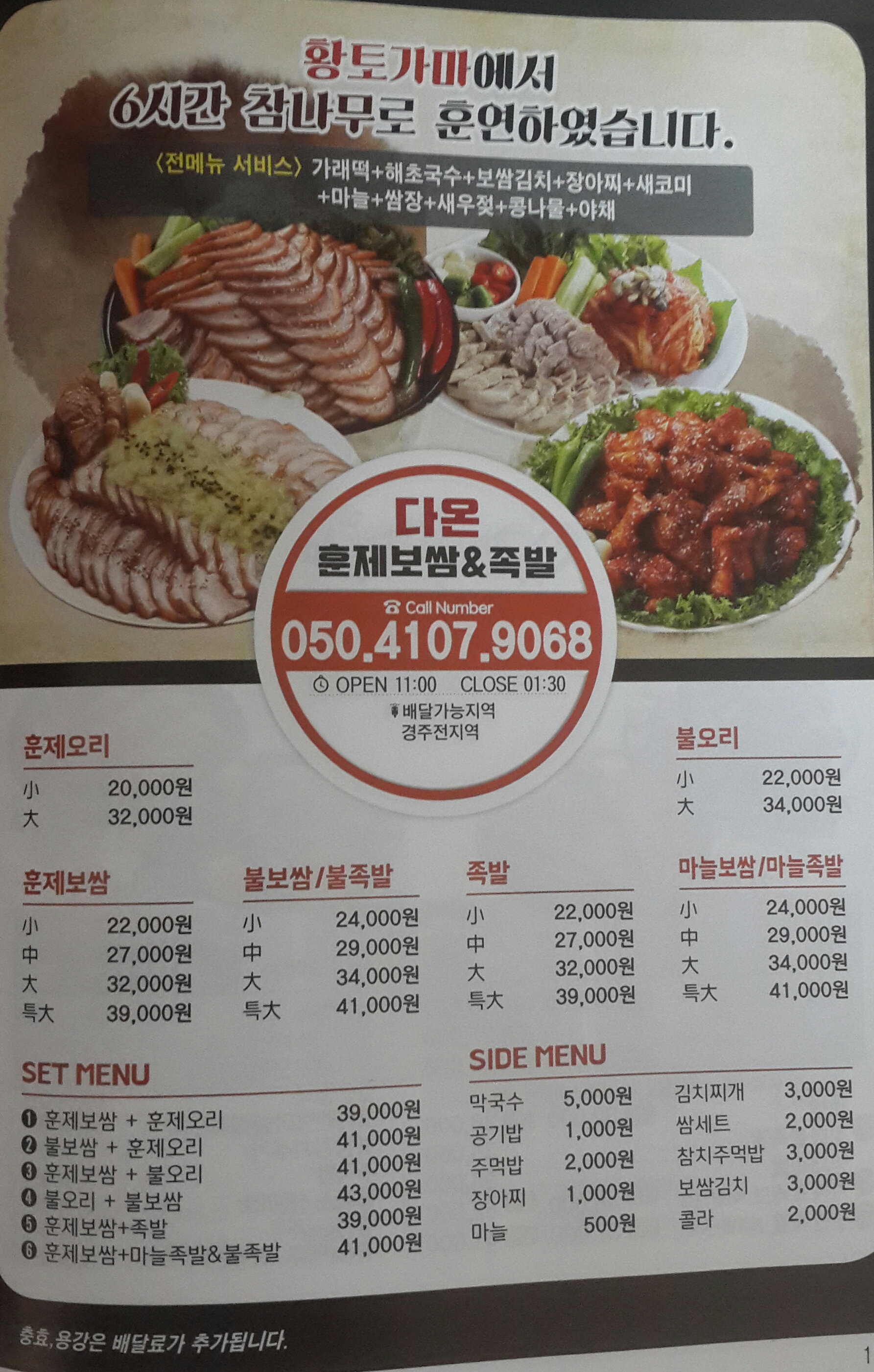 다온훈제보쌈앤족발