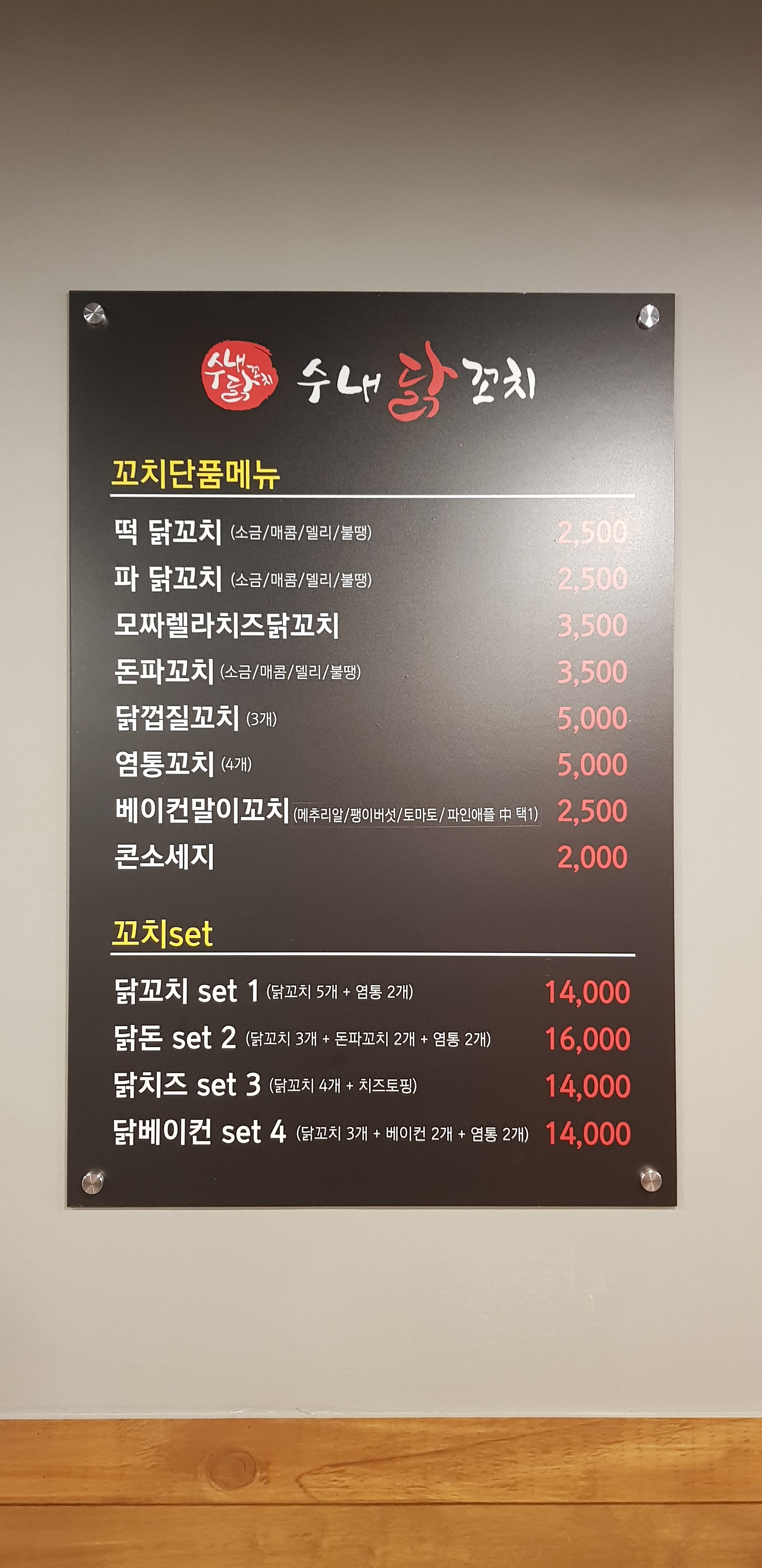 수내닭꼬치 김포운양점