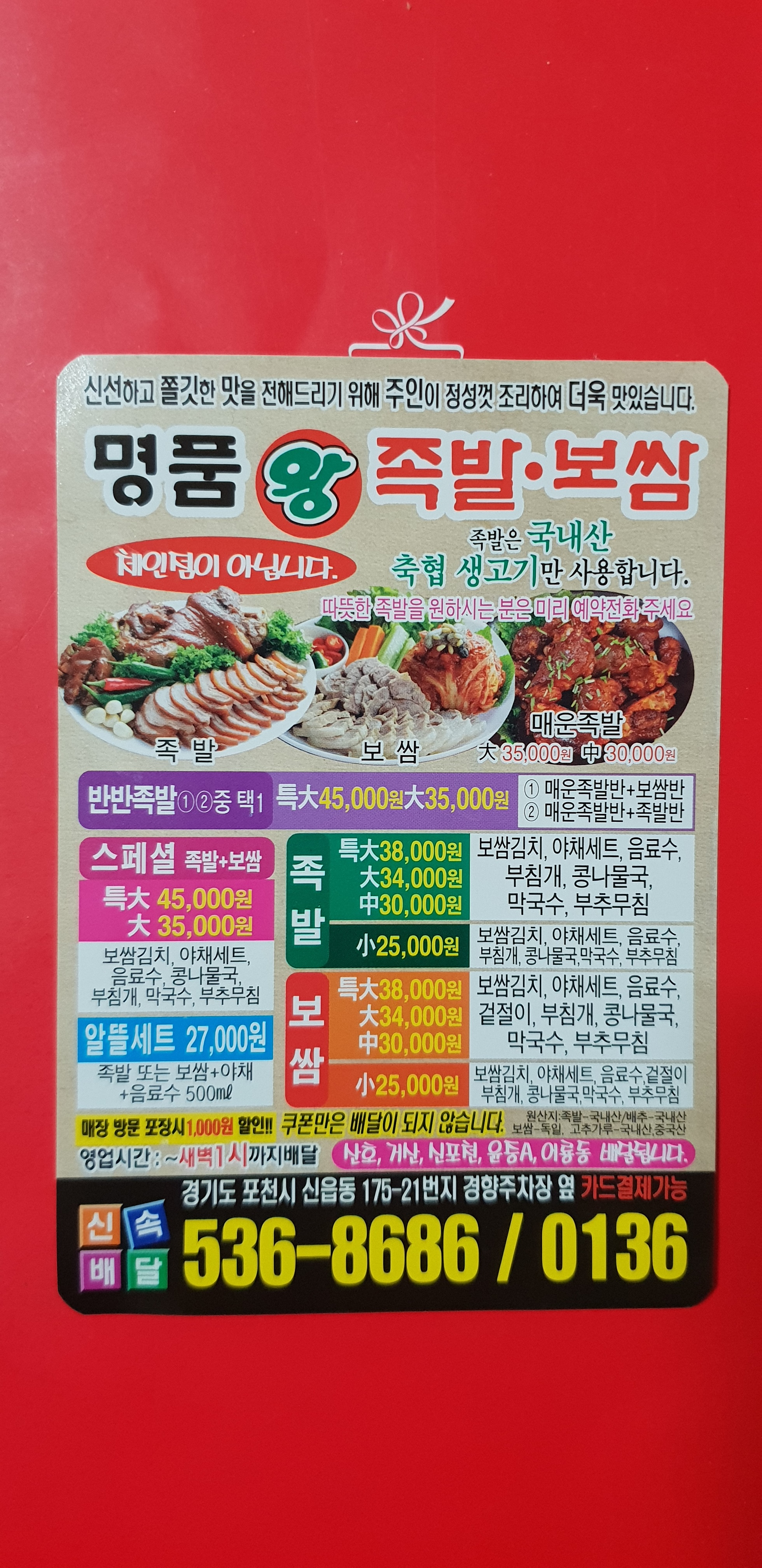 명품왕족발