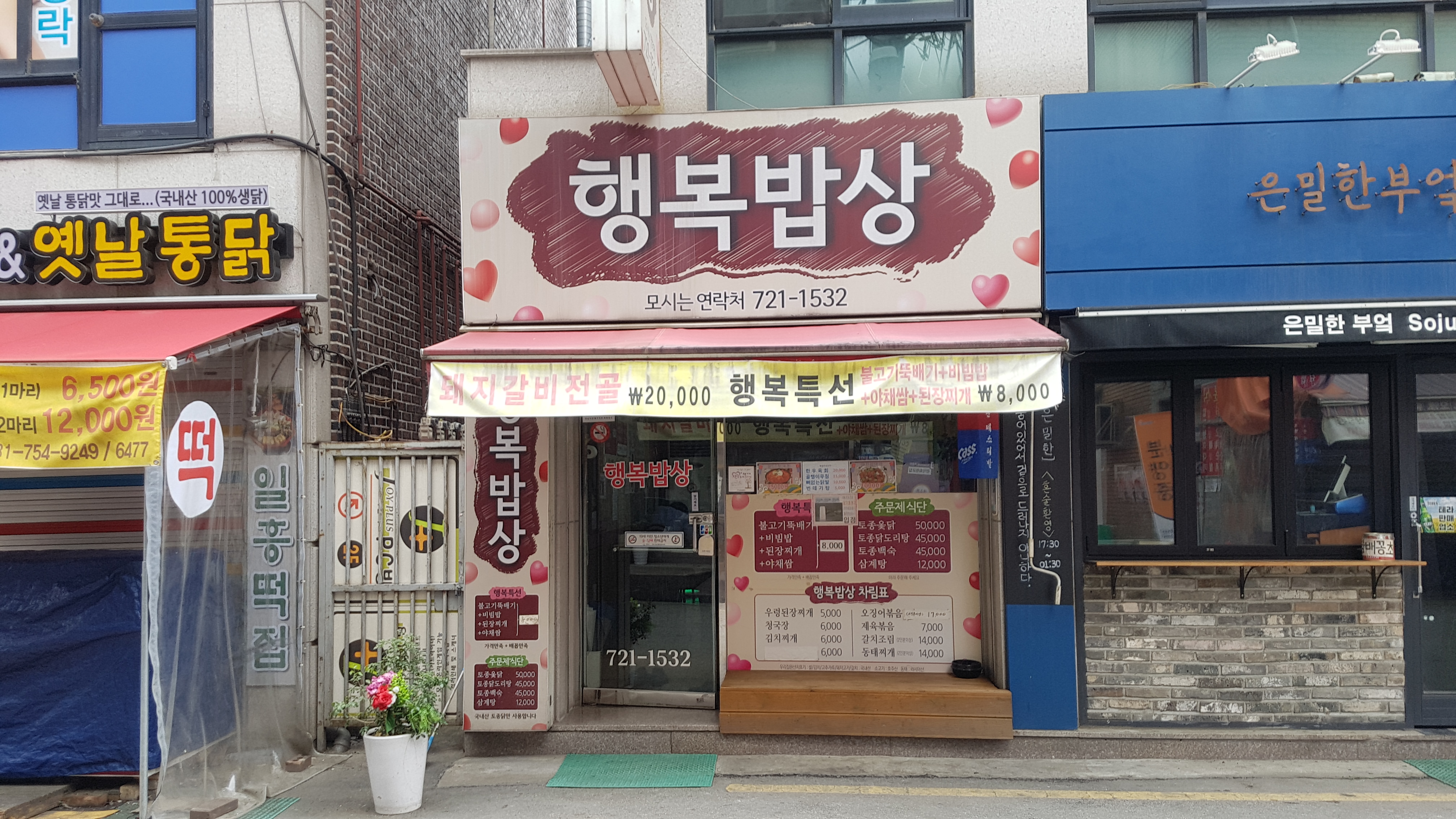 행복밥상