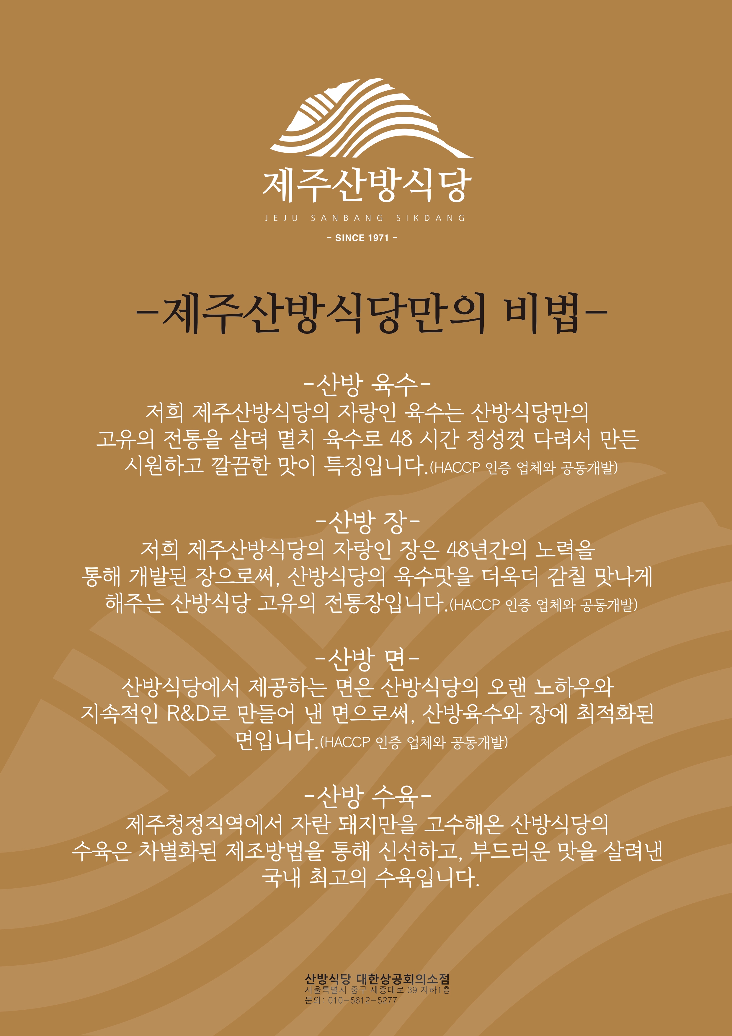 제주산방식당 대한상공회의소점 대표 이미지