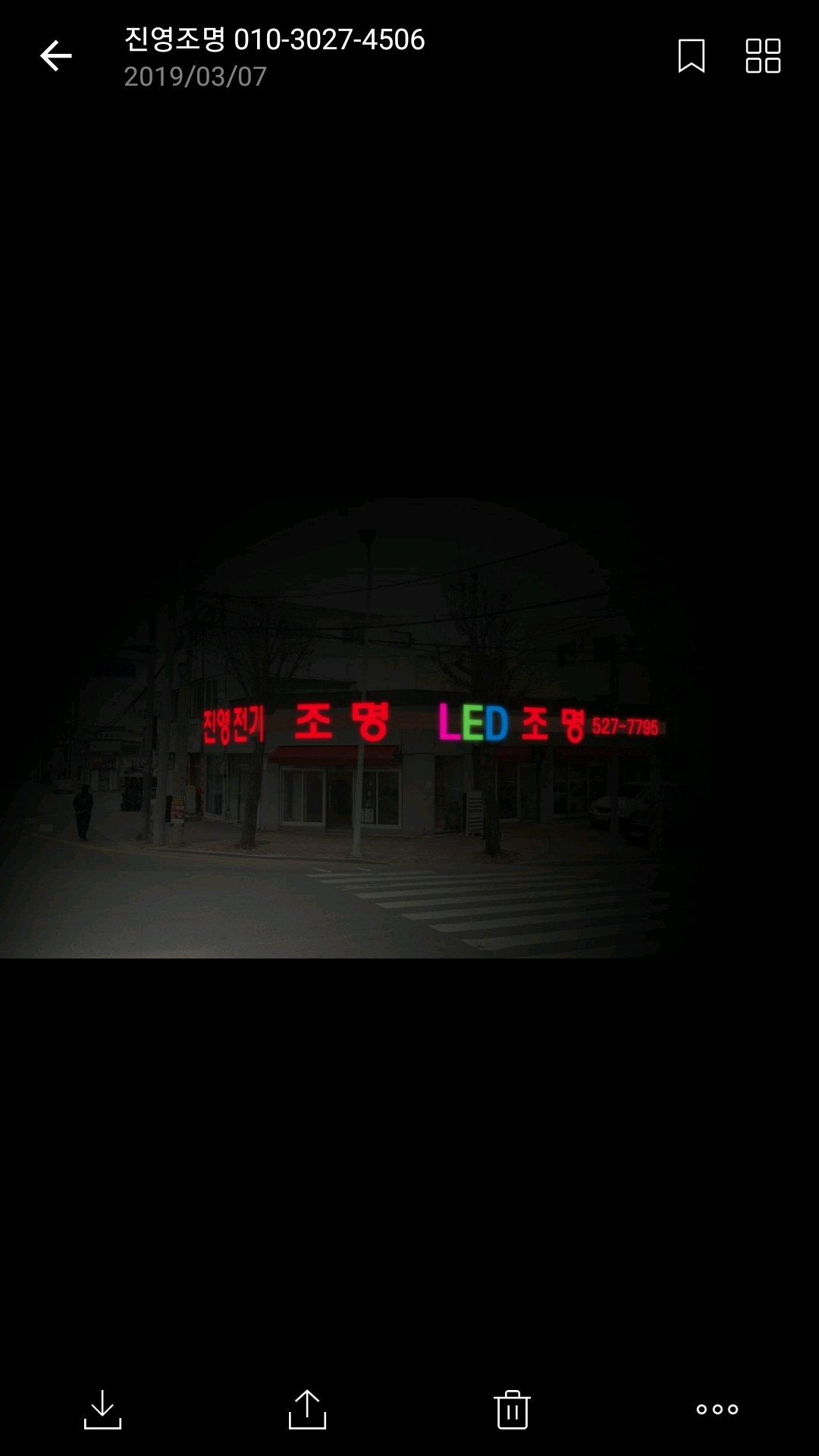 진영전기조명