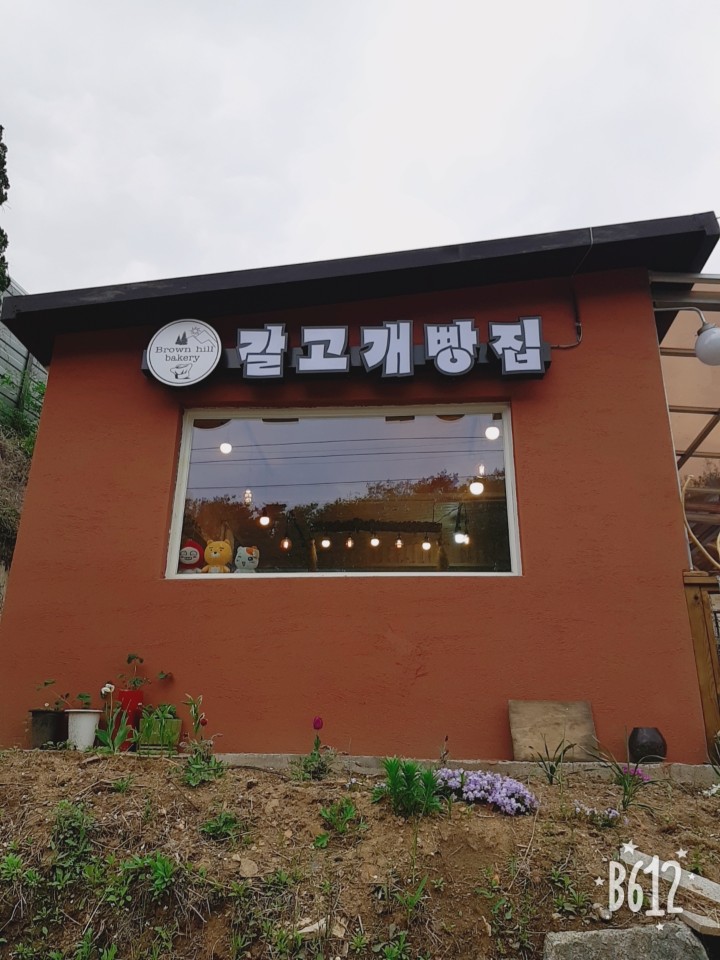 갈고개빵집 설명사진