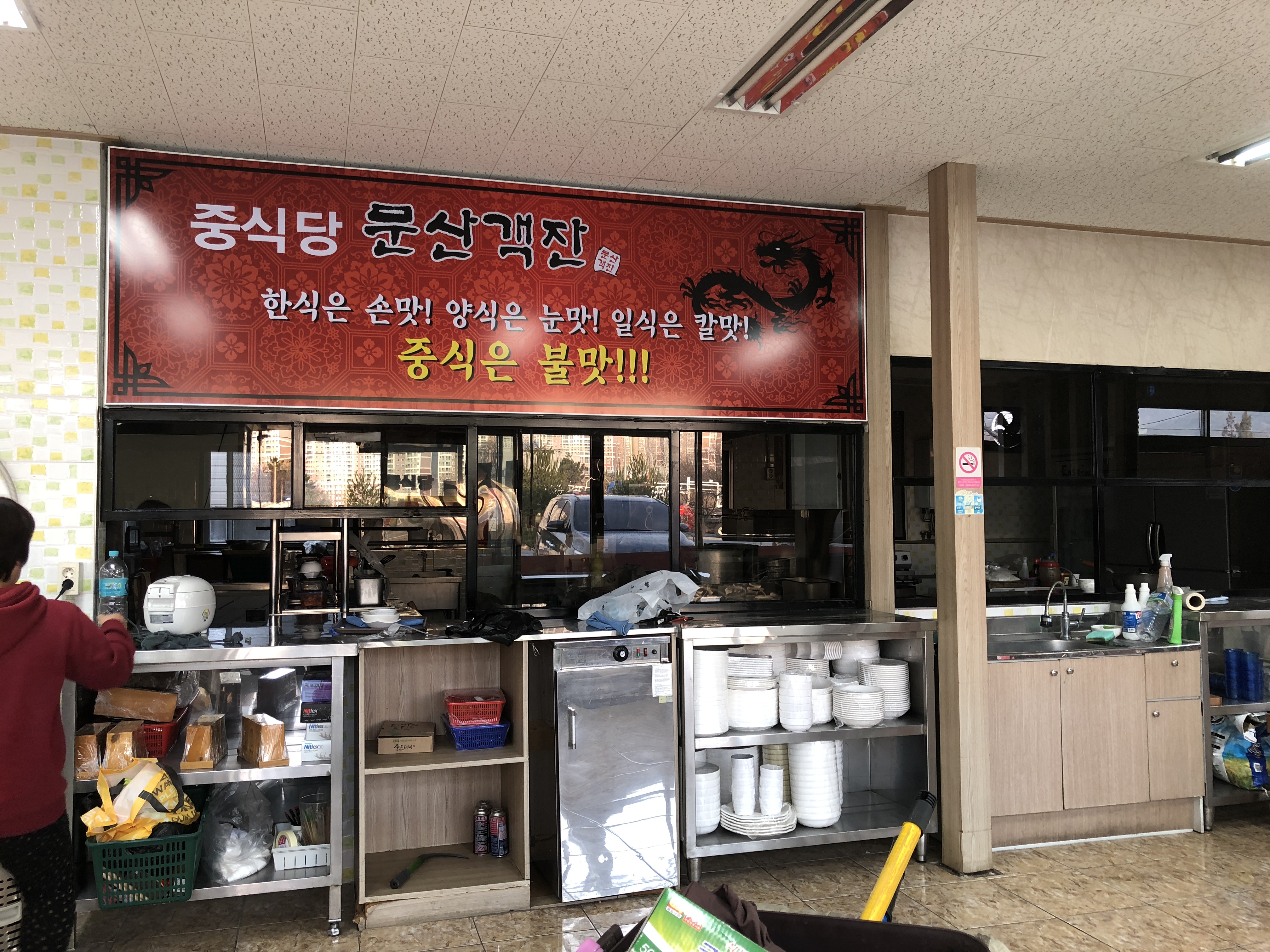 문산객잔