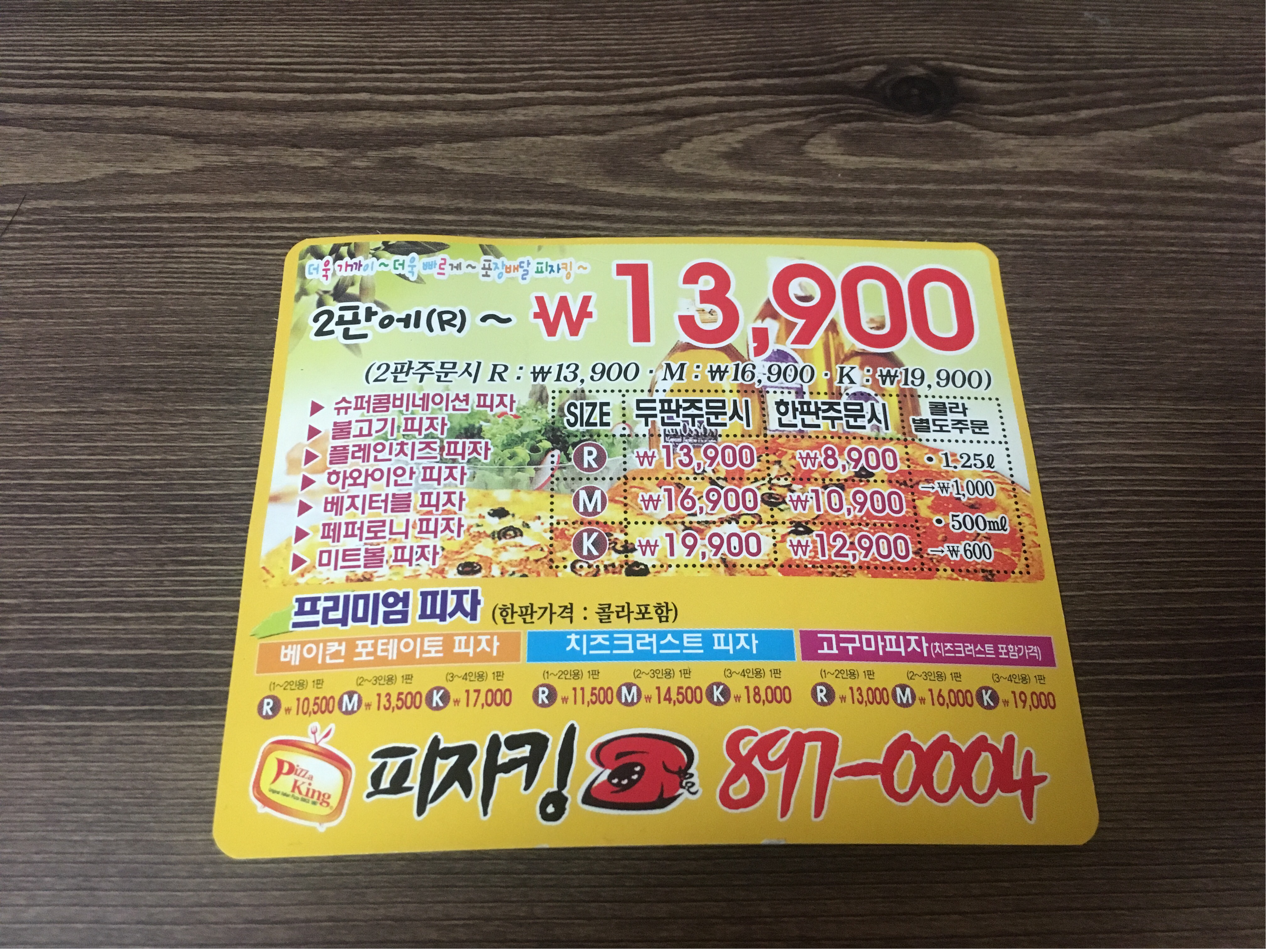 피자킹