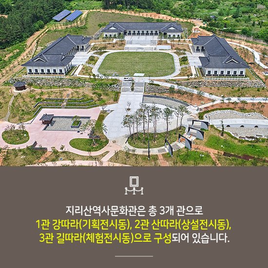 지리산역사문화관