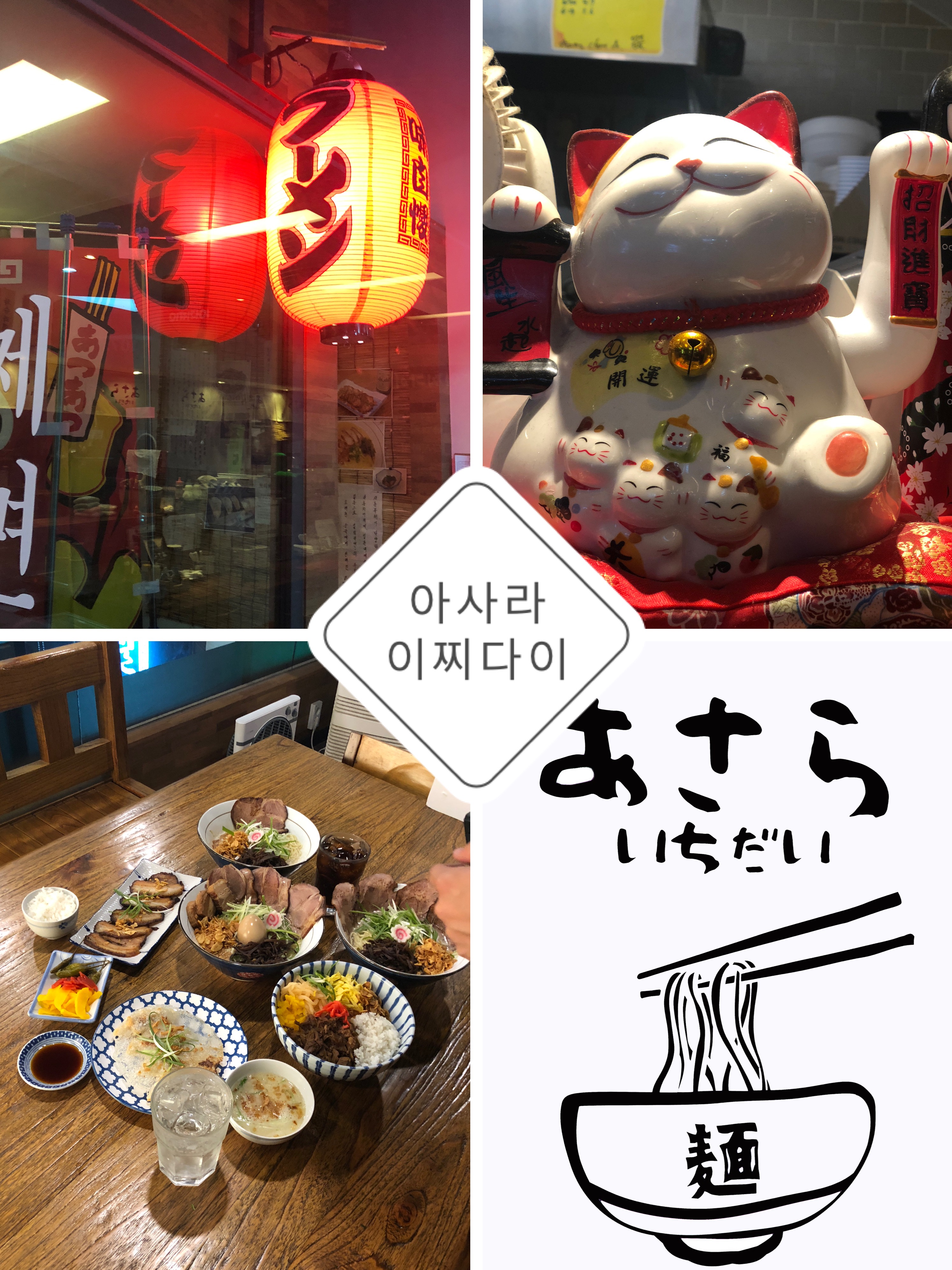 아사라식당 수성점