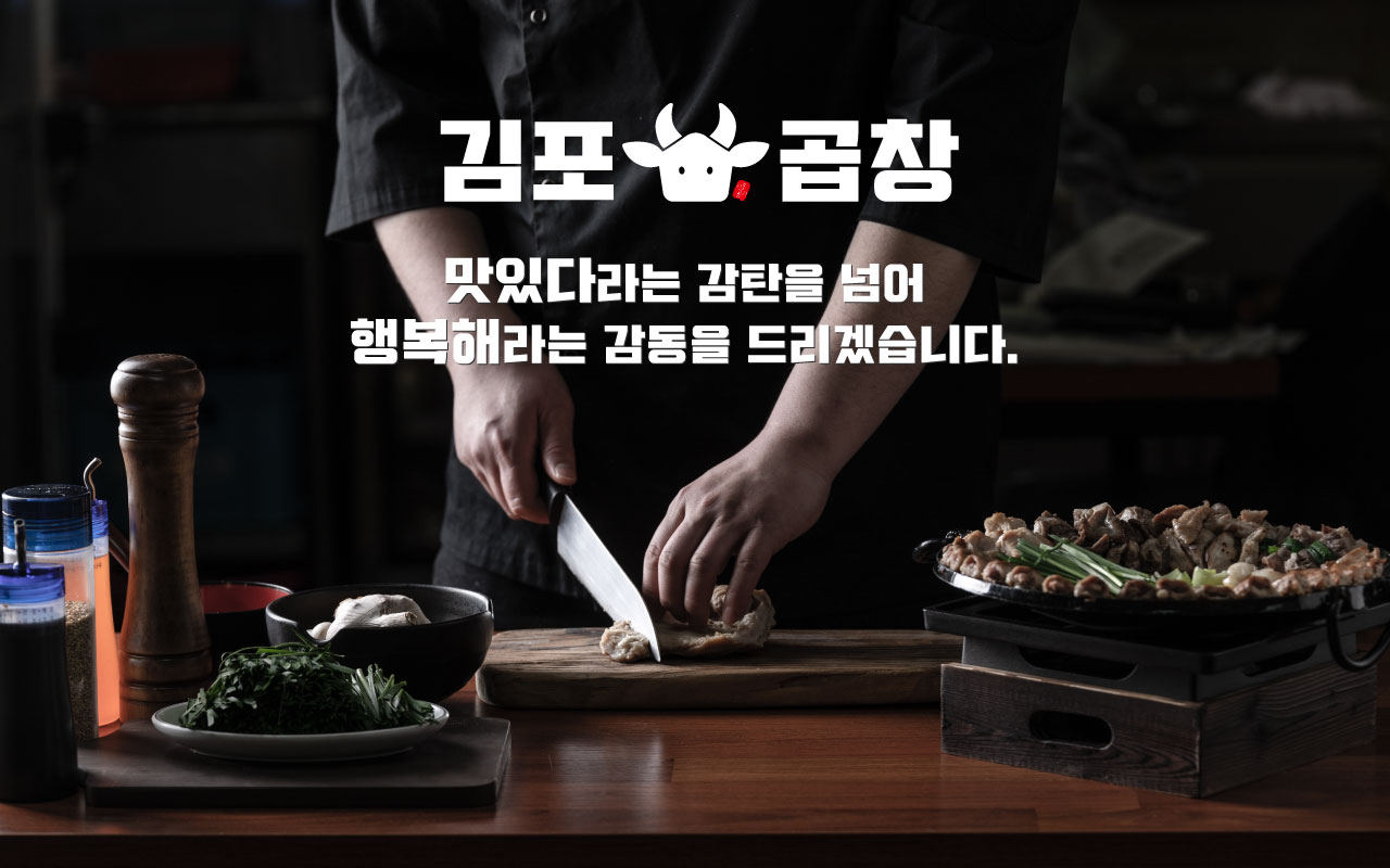 김포곱창 구래본점
